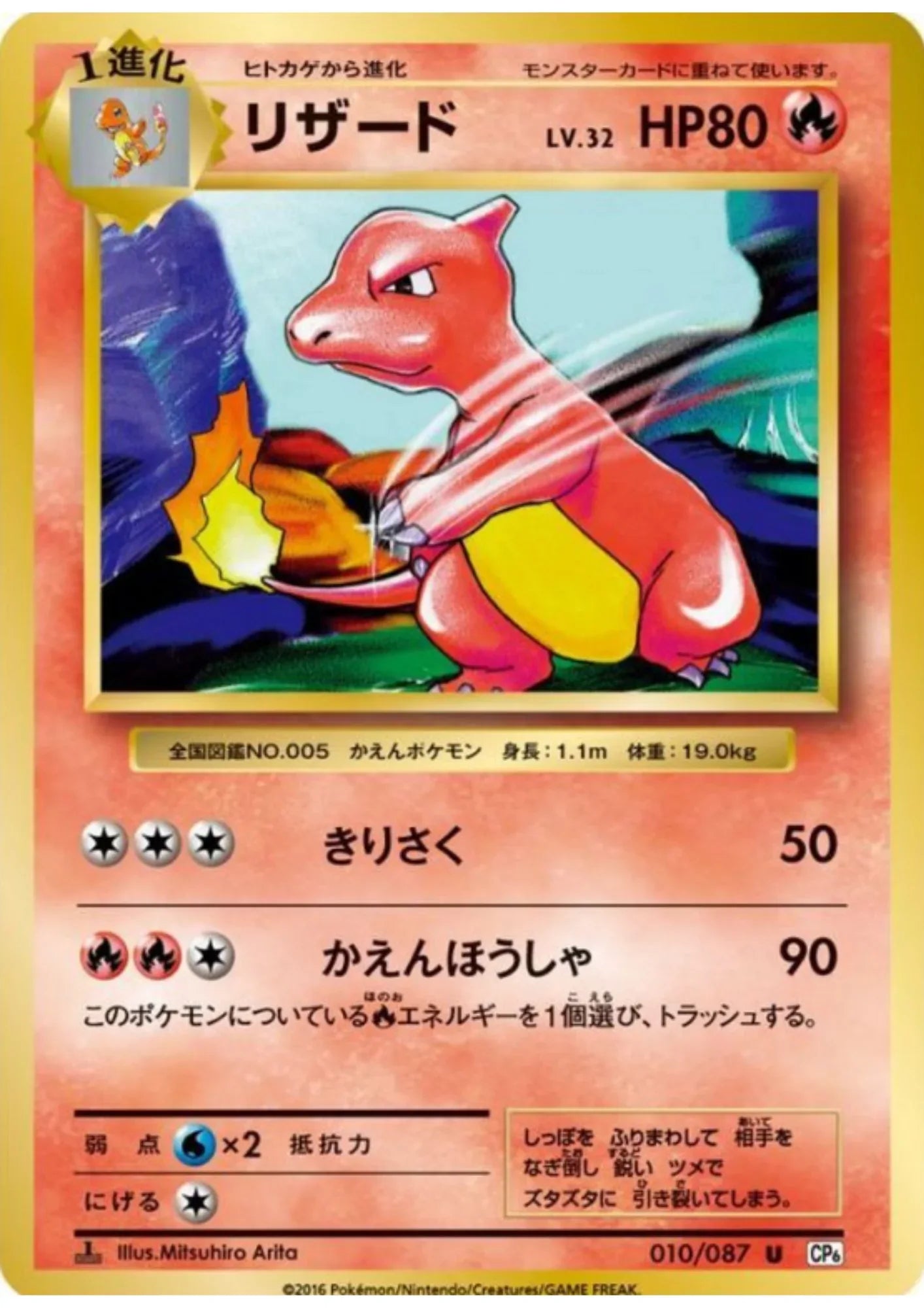Charmeleon 010/087 | CP6 - ChitoroShop