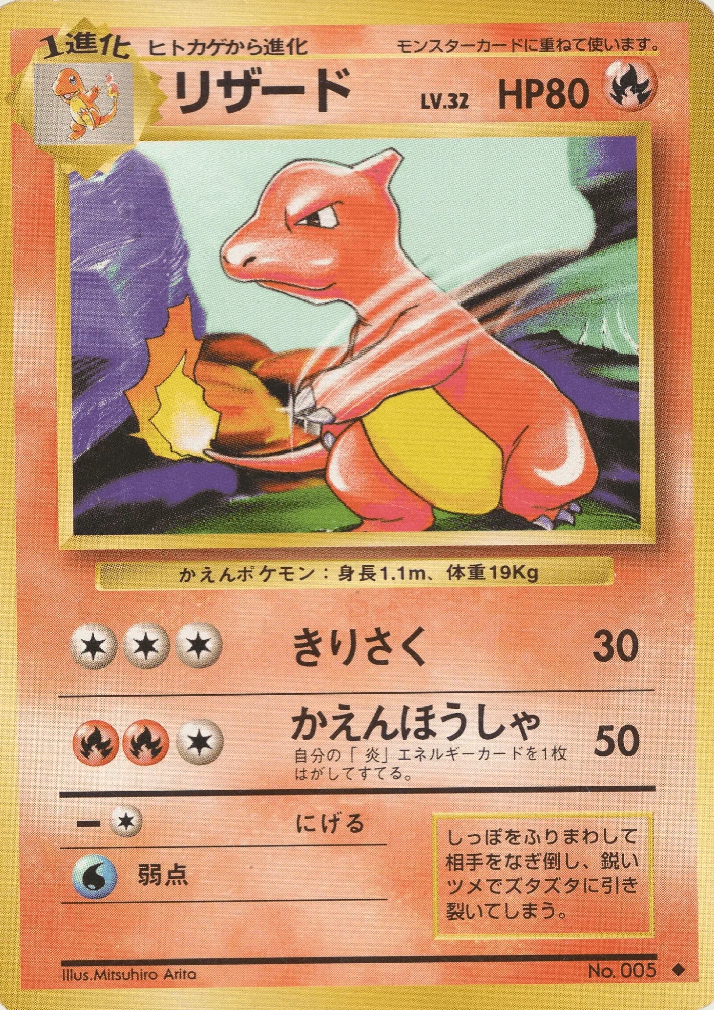 Charmeleon No.005 | Base Set - ChitoroShop