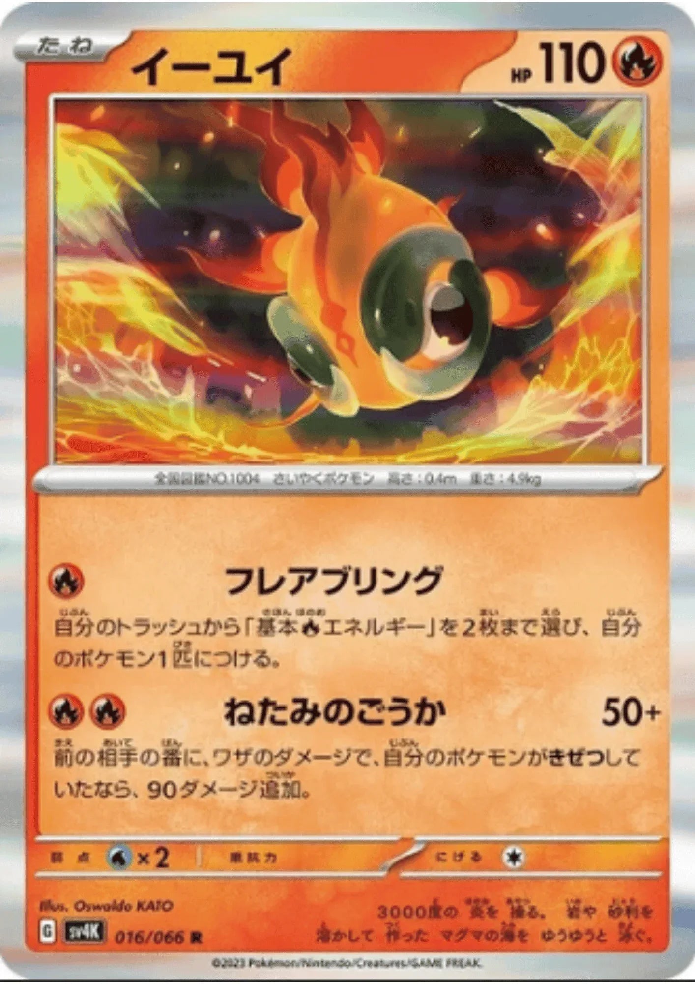 Chi-Yu 016/066 R | SV4K Ancient Roar - ChitoroShop