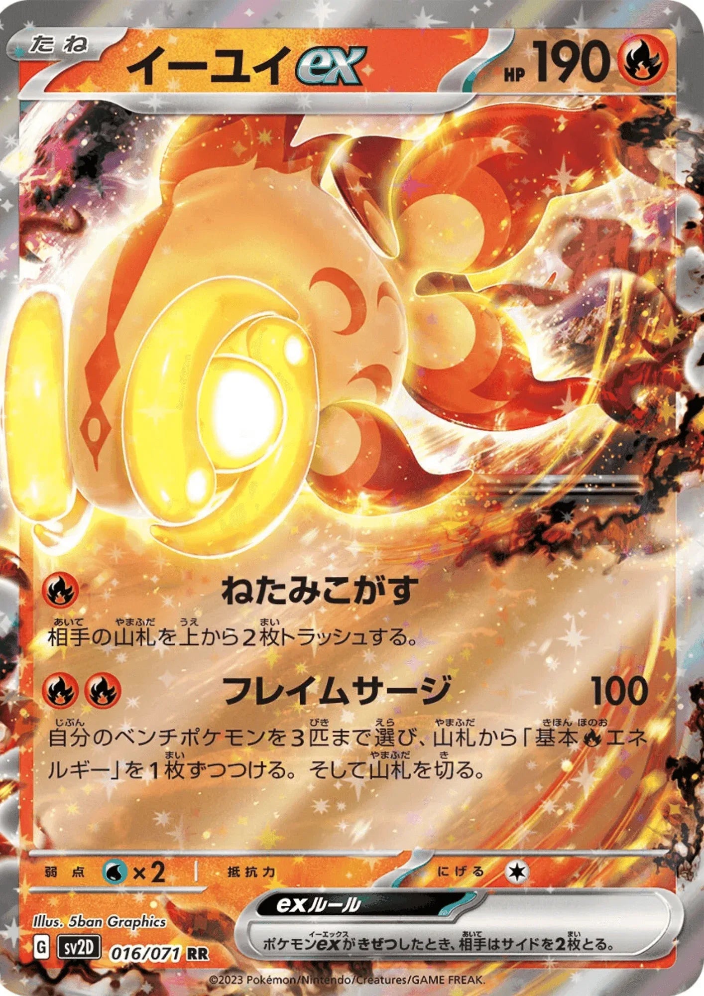 Chi-Yu ex 016/071 RR | Clay Burst sv2D - ChitoroShop