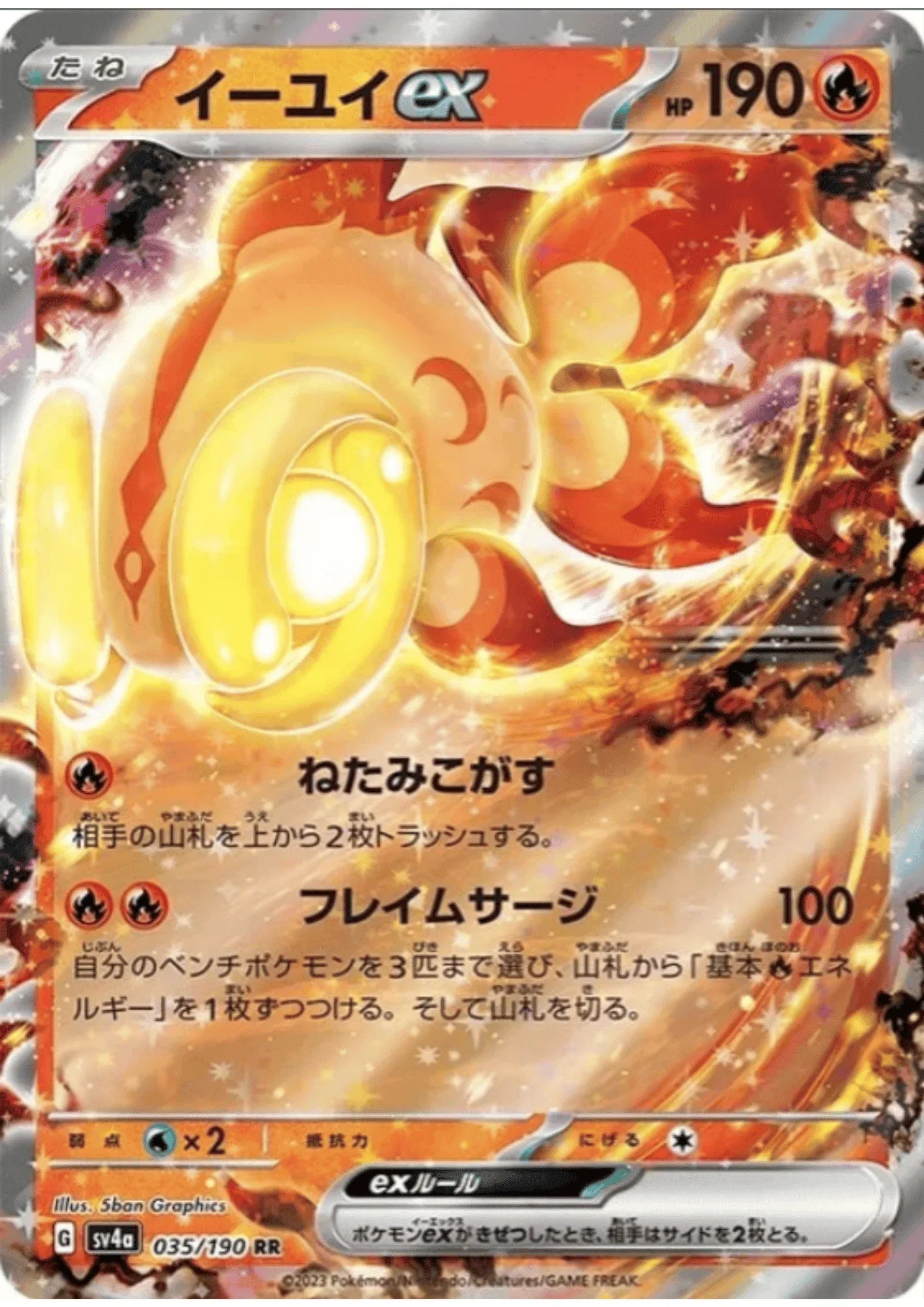 Chi-Yu ex 034/190 RR | SV4a | Shiny Treasure ex - ChitoroShop