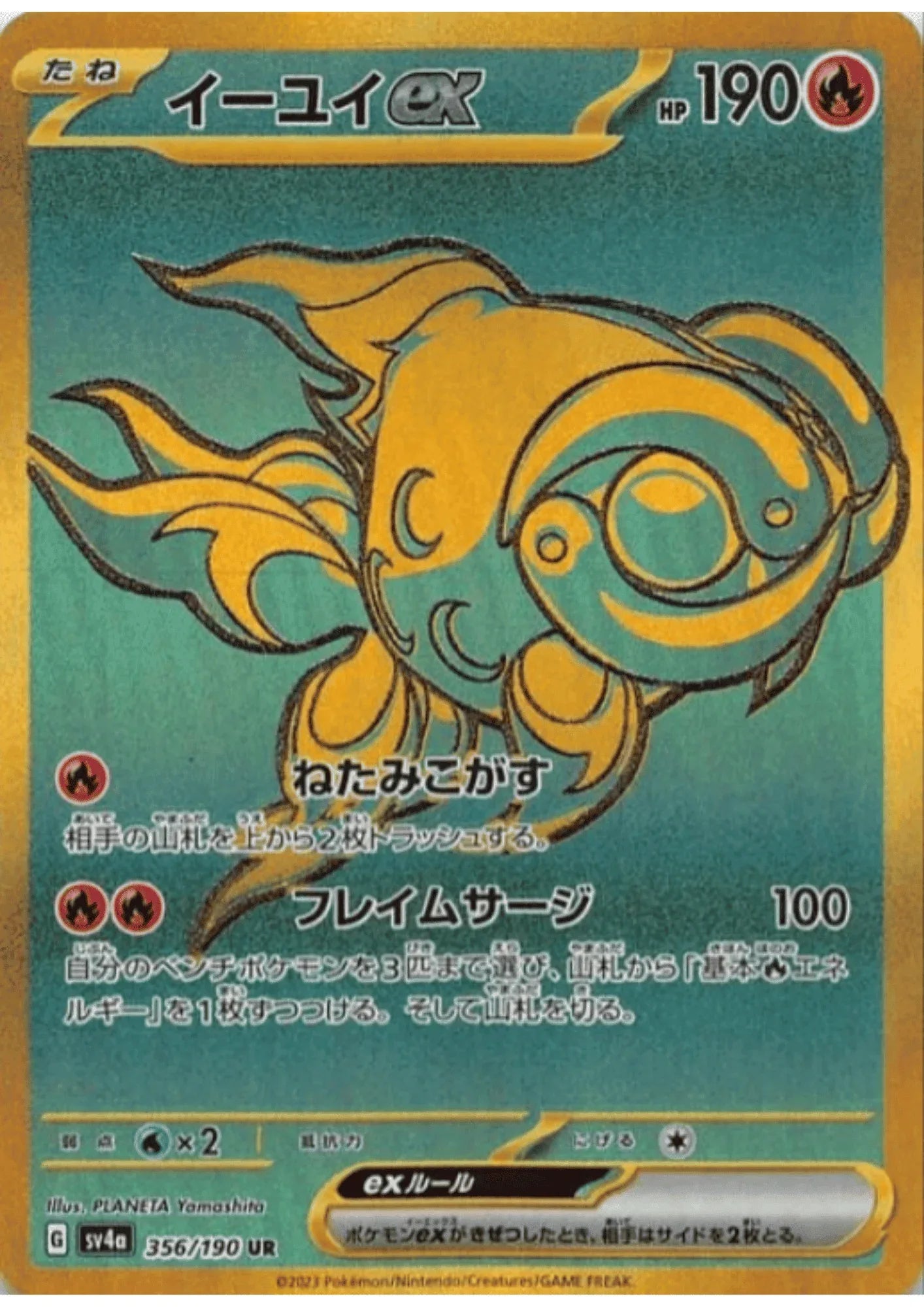 Chi-Yu ex 356/190 UR | SV4a | Shiny Treasure ex - ChitoroShop