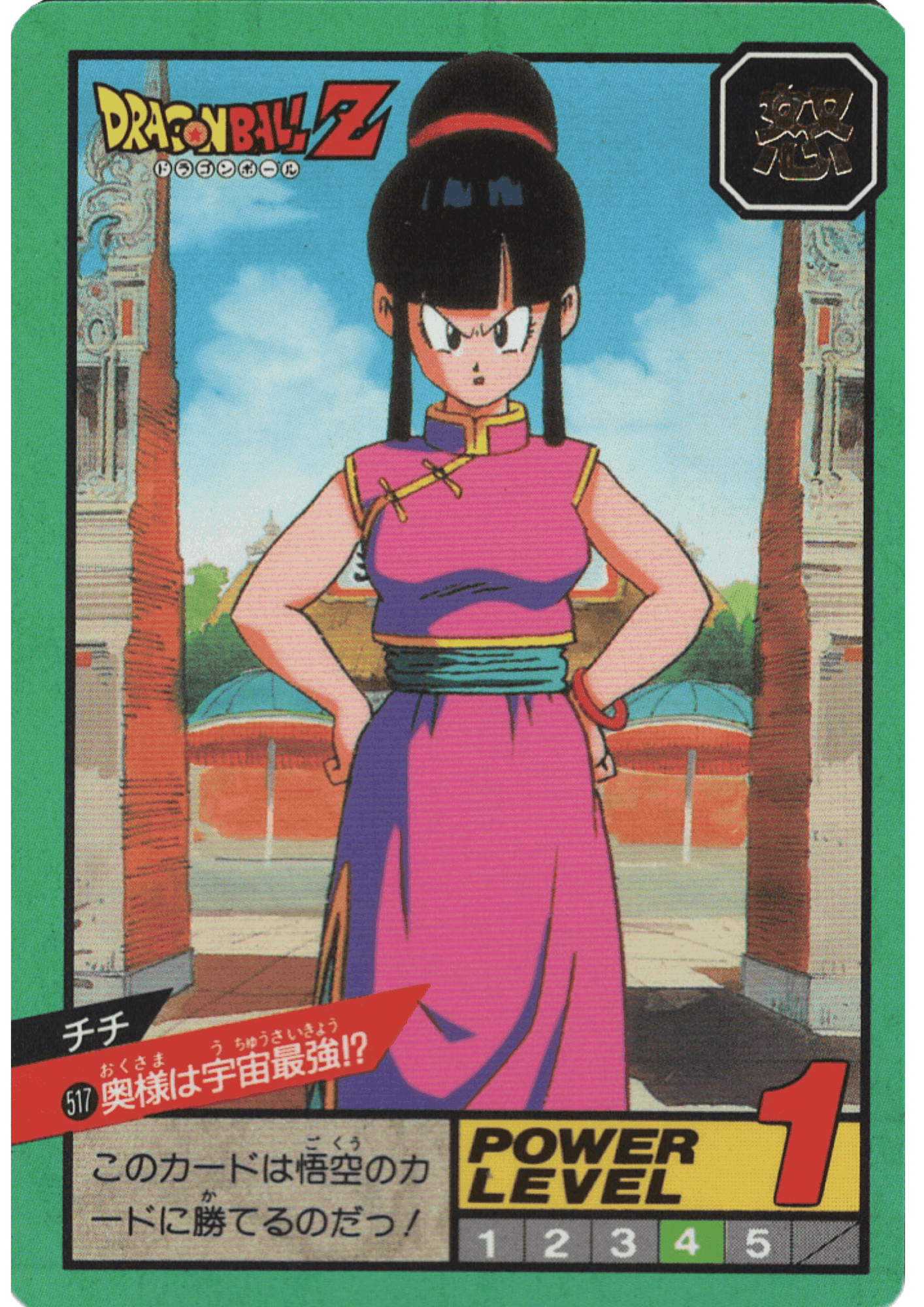 Chichi No.517 | Carddass Super Battle part 12 ChitoroShop