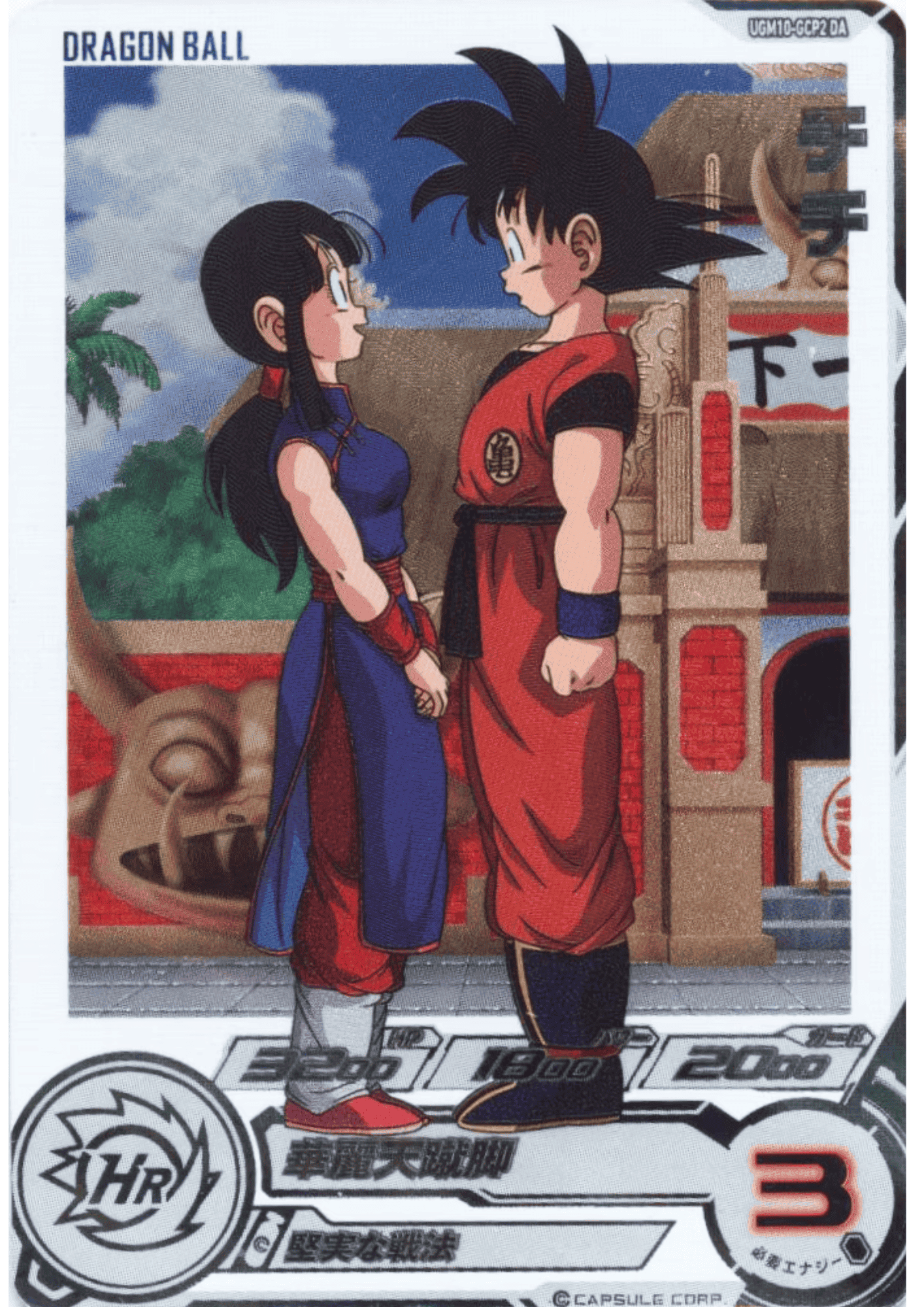 ドラゴンボールヒーローズ⭐︎ugm10-gcp2 da チチ ドラゴンボールヒーローズ UGM10-GCP2 DA ローダー付き ugm10