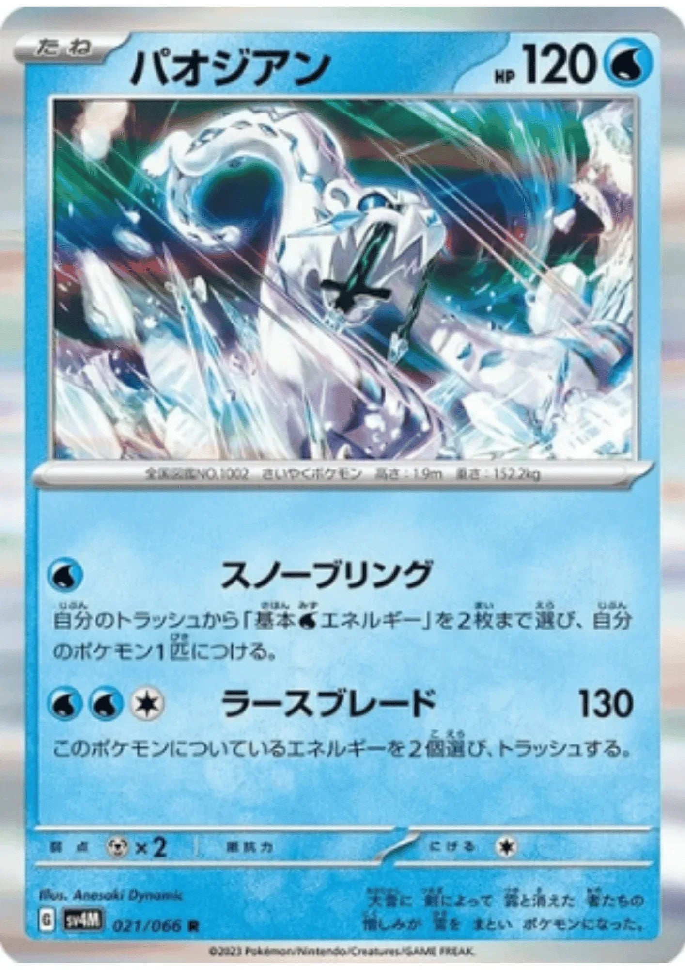 Chien-Pao 021/066 R | SV4M Future Flash - ChitoroShop