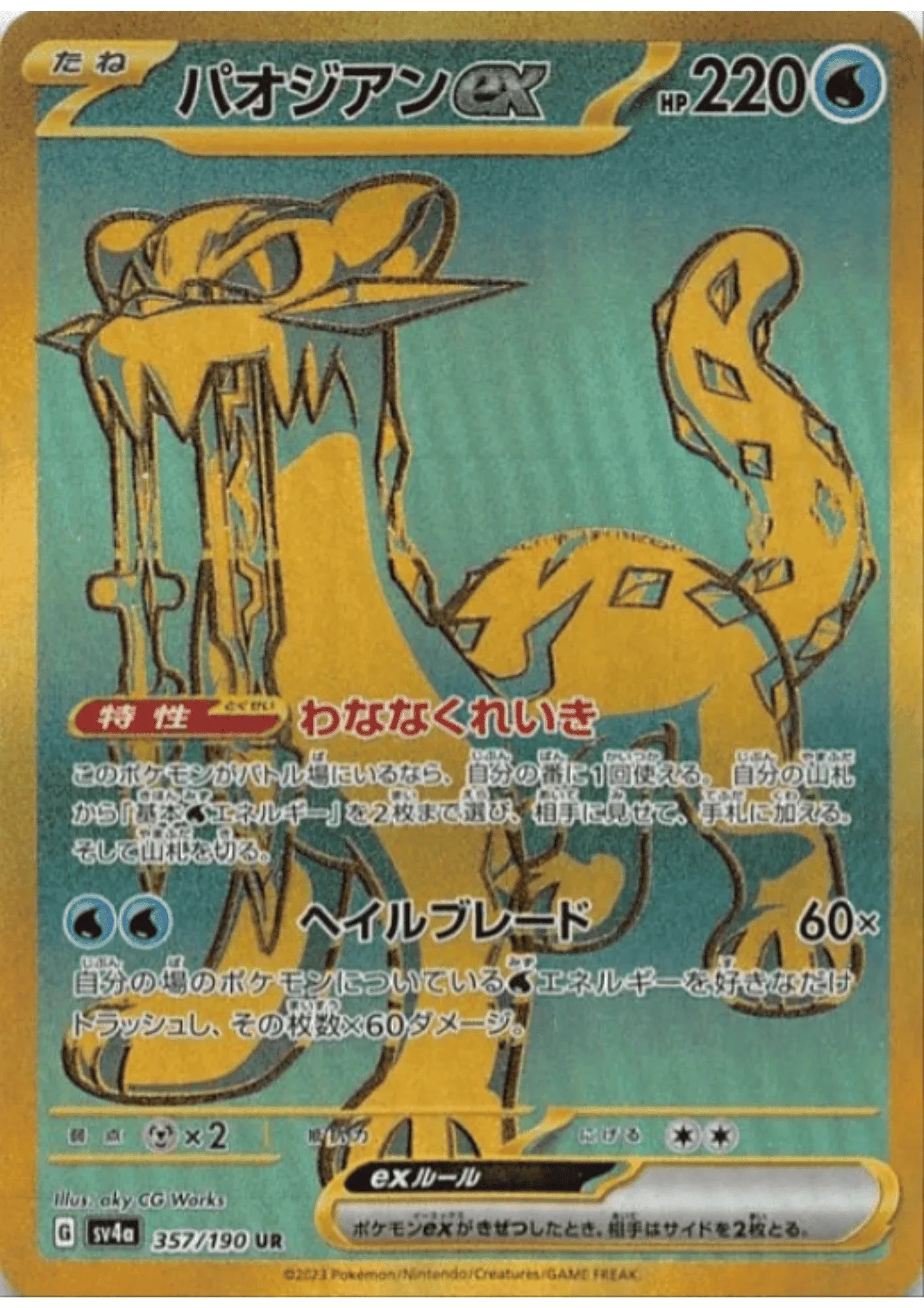 Chien-Pao 357/190 UR | SV4a | Shiny Treasure ex - ChitoroShop