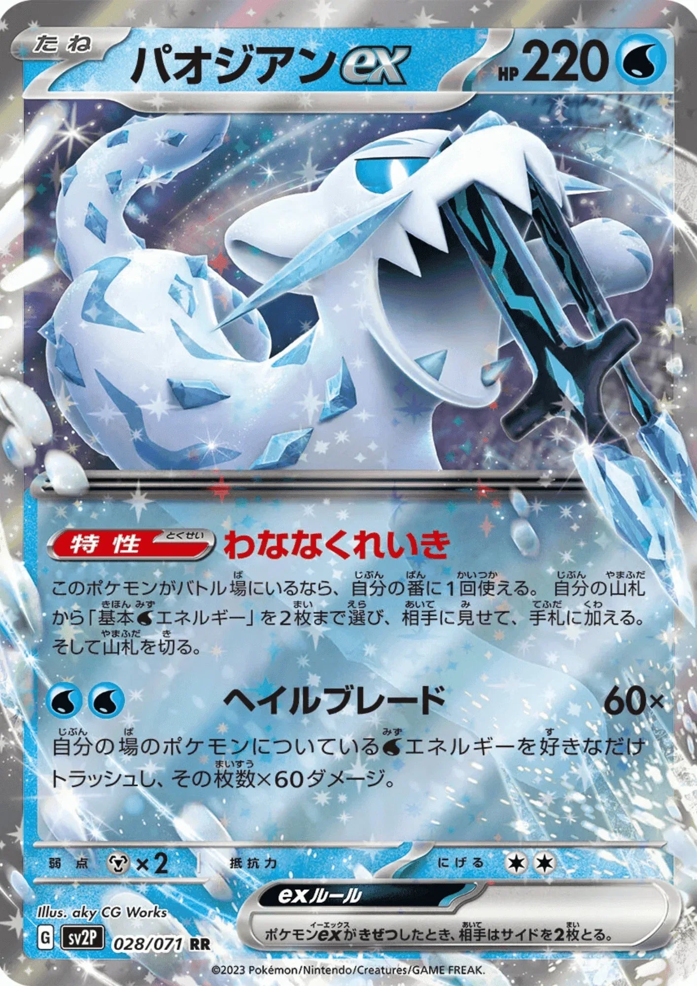 Chien-Pao ex 028/071 RR | Snow Hazard sv2P - ChitoroShop
