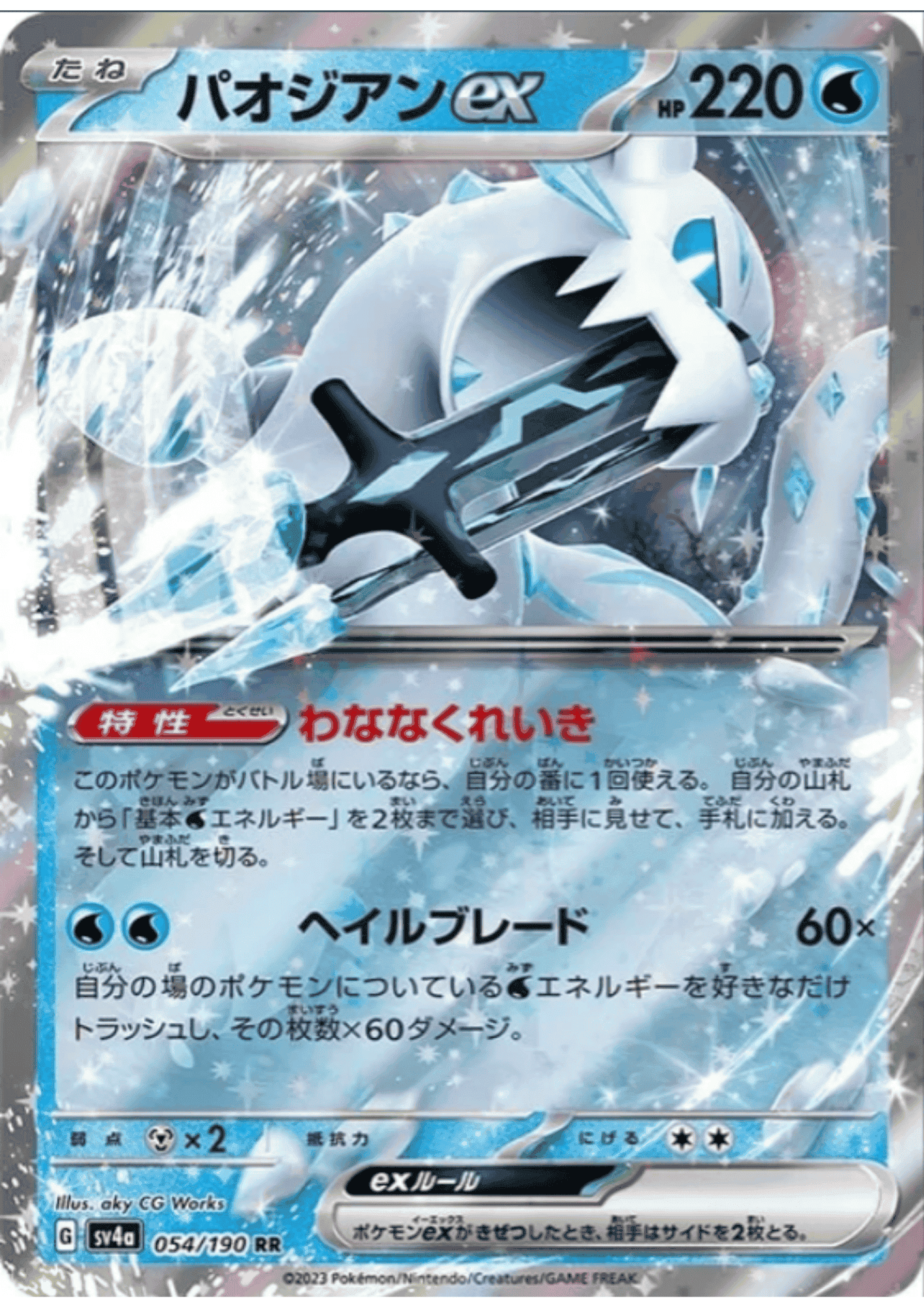 Chien-Pao ex 054/190 RR | SV4a | Shiny Treasure ex – ChitoroShop