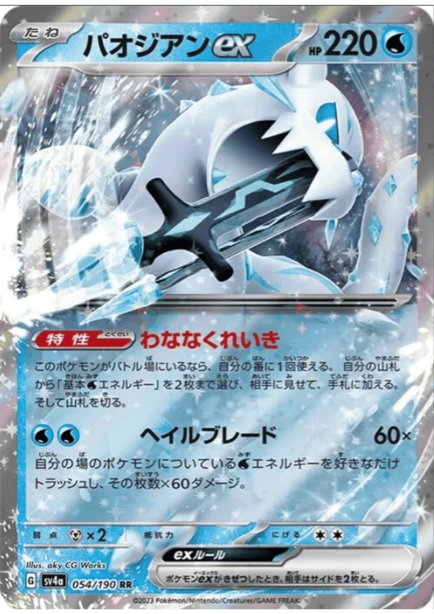 Chien-Pao ex 054/190 RR | SV4a | Shiny Treasure ex - ChitoroShop