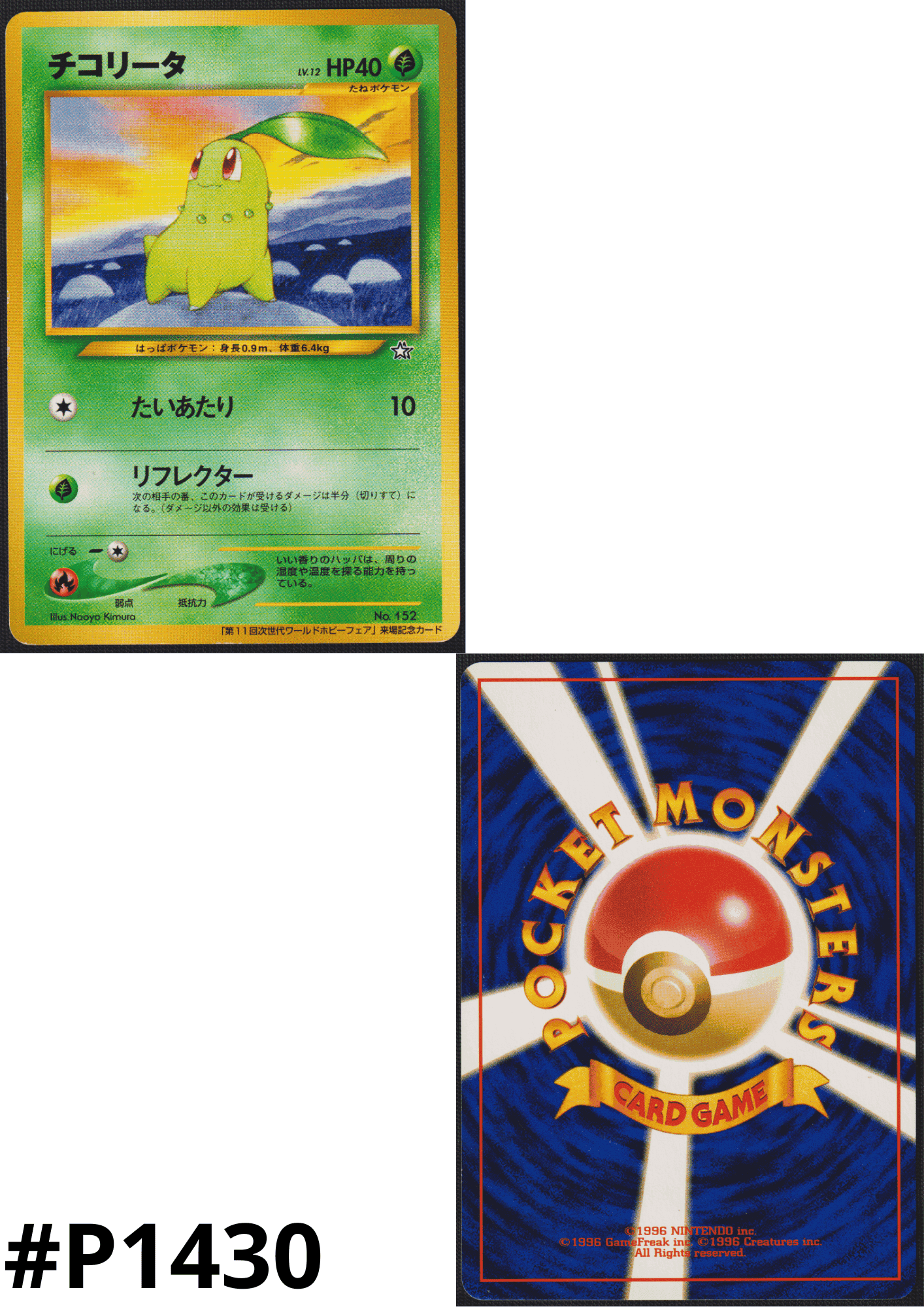 Chikorita No.152 | WHF Promo ChitoroShop