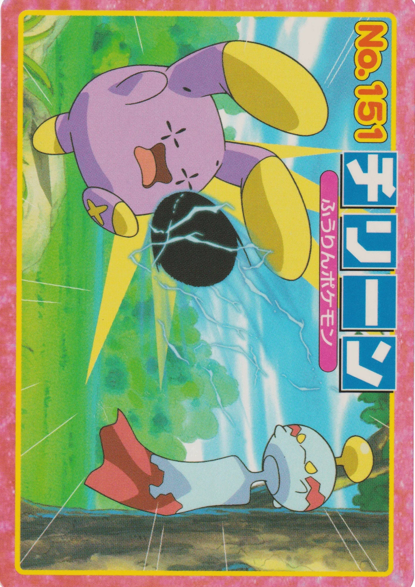 Chimecho No.151 | Top Advanced Generation - ChitoroShop