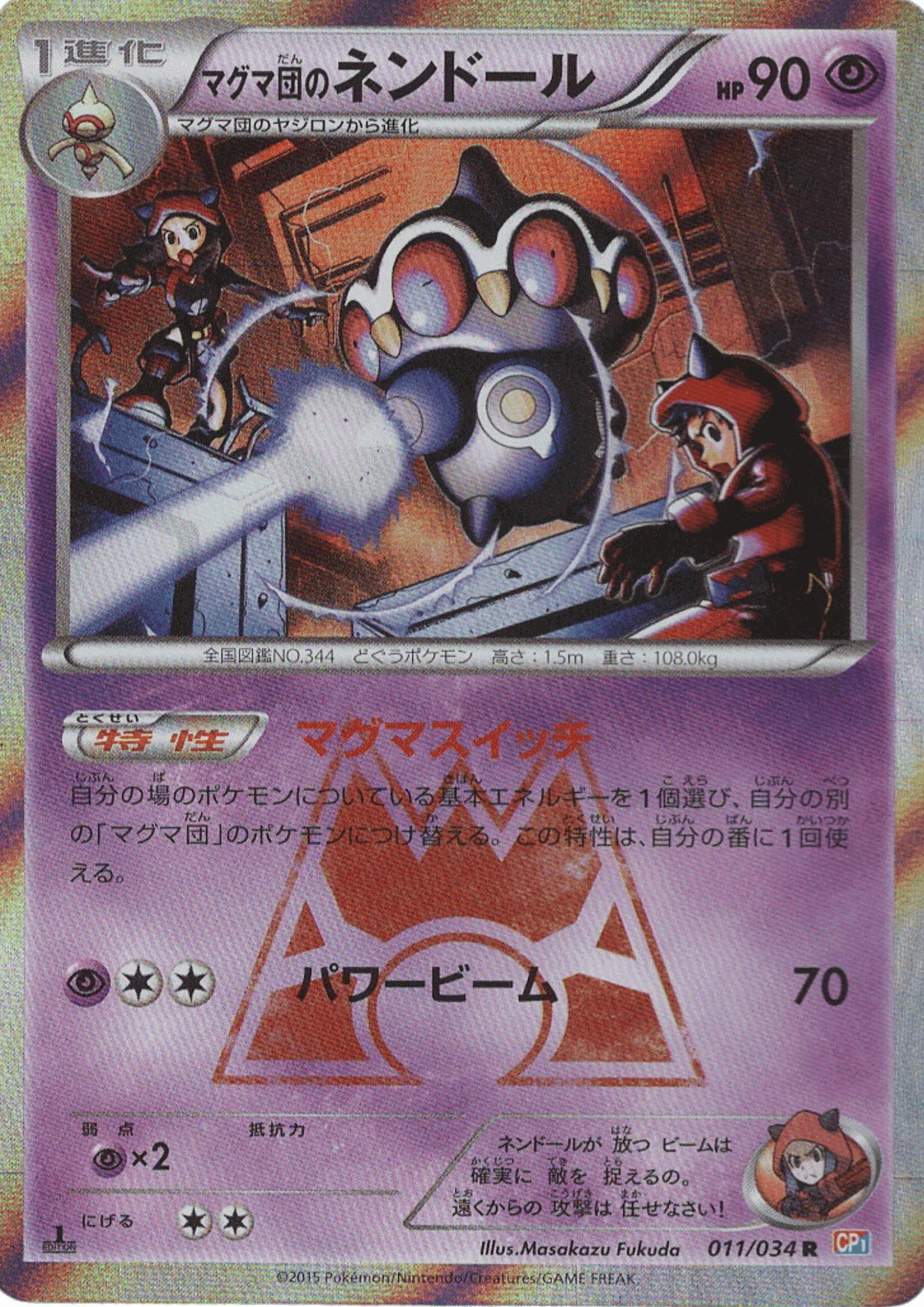 Team Magma's Claydol 011/034 R | CP1 Magma Gang VS Aqua Gang - ChitoroShop