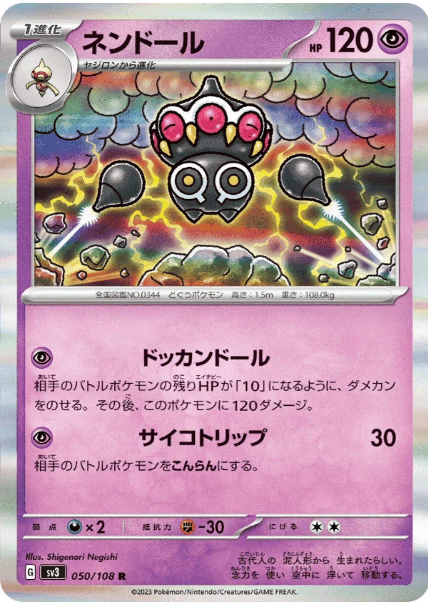 Claydol 050/108 R | Ruler of the Black Flame - ChitoroShop