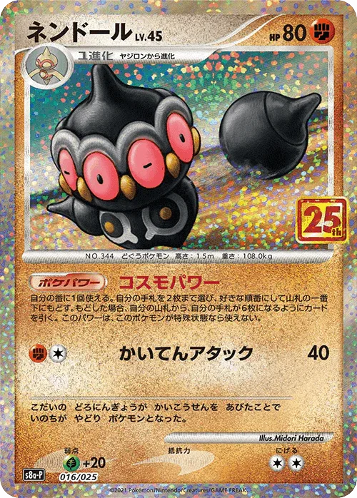 Claydol 25th 016/025 | s8a-p - ChitoroShop