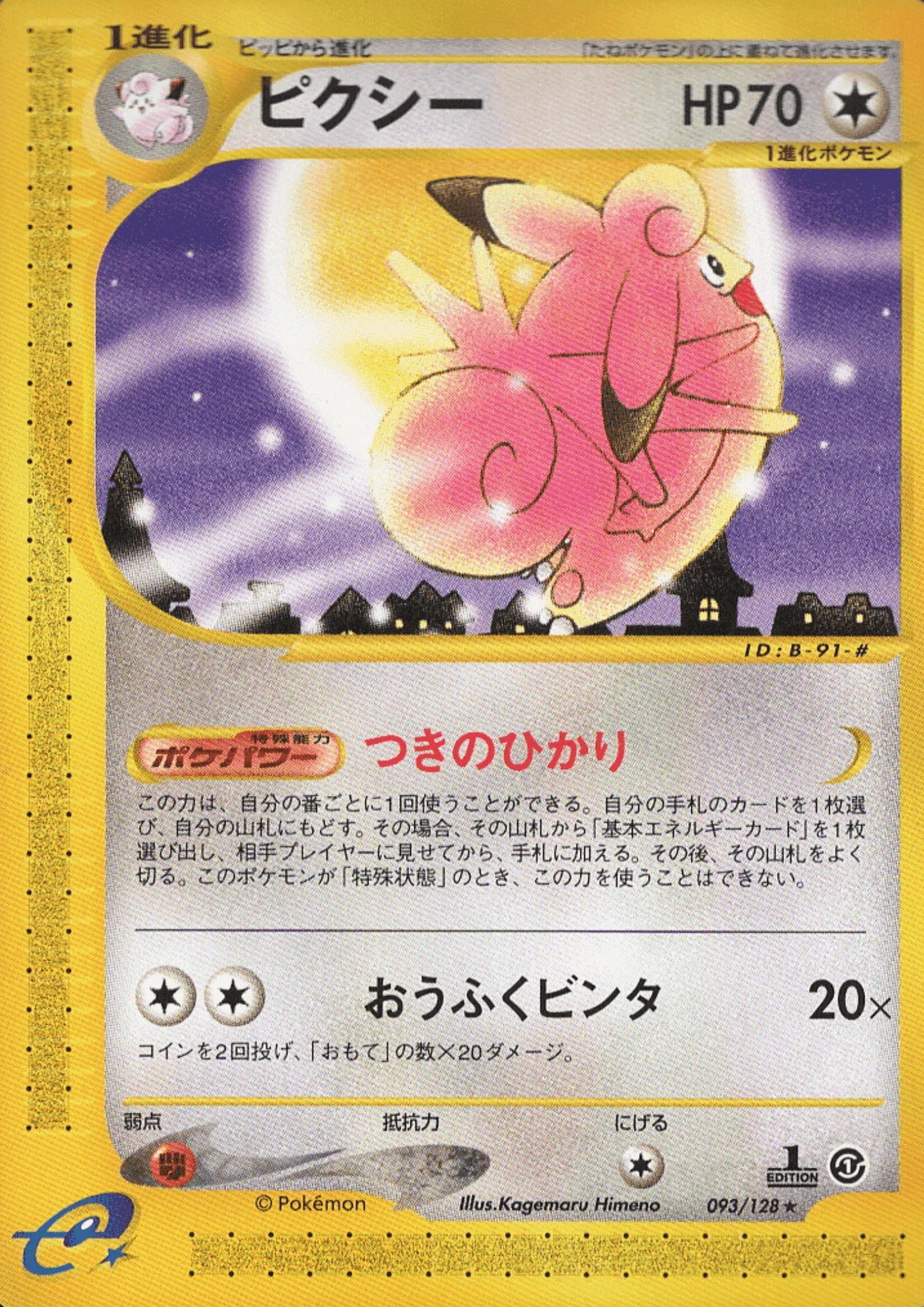 Clefable 093/128 | Base Expansion Pack - ChitoroShop