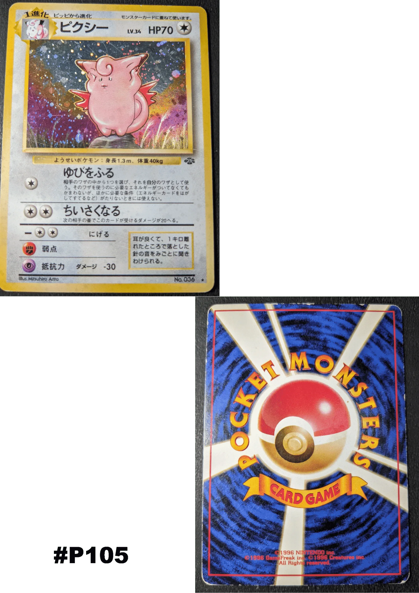 Clefable No.036 | Jungle - ChitoroShop