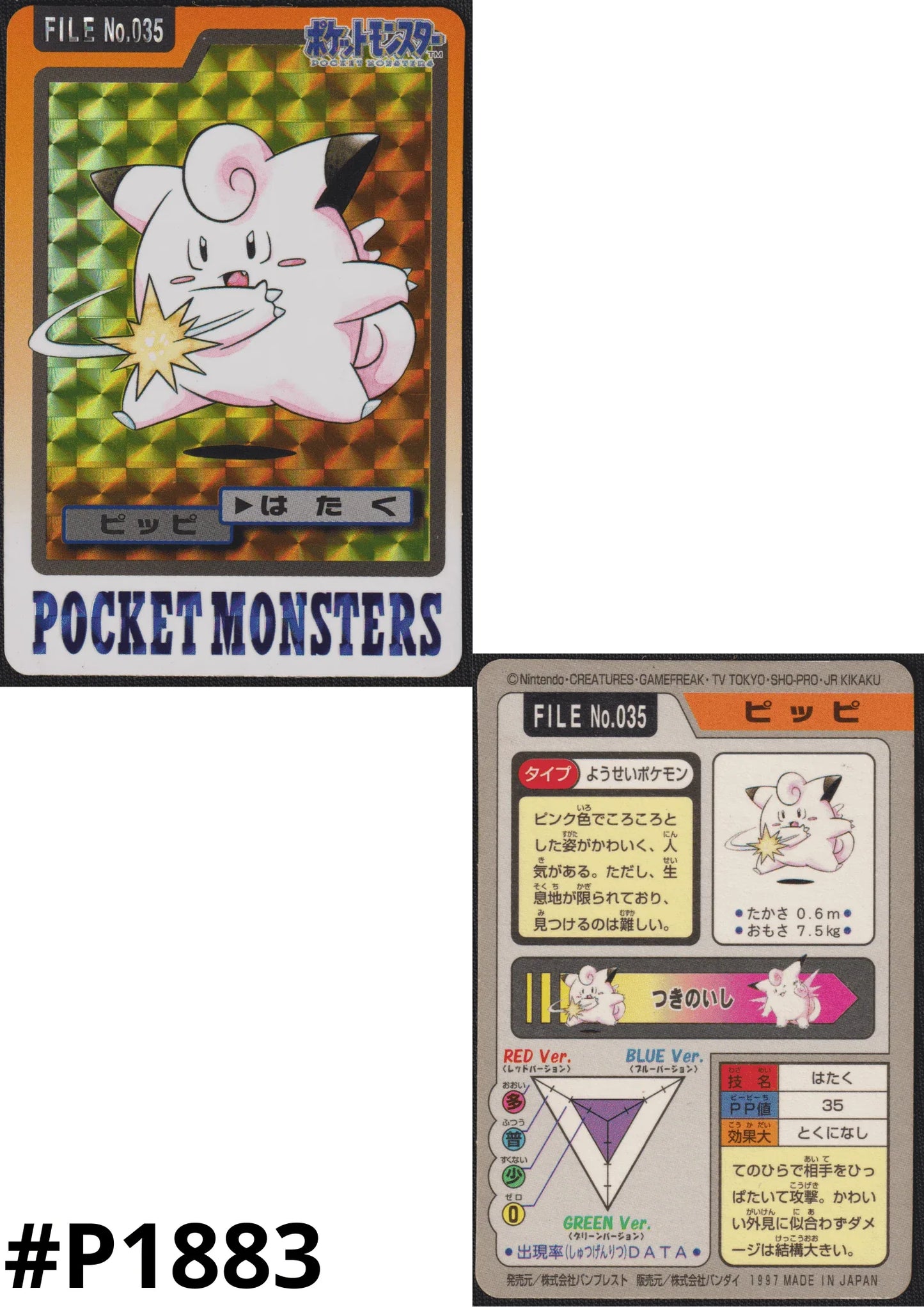 Clefairy No.035 | Carddass - ChitoroShop