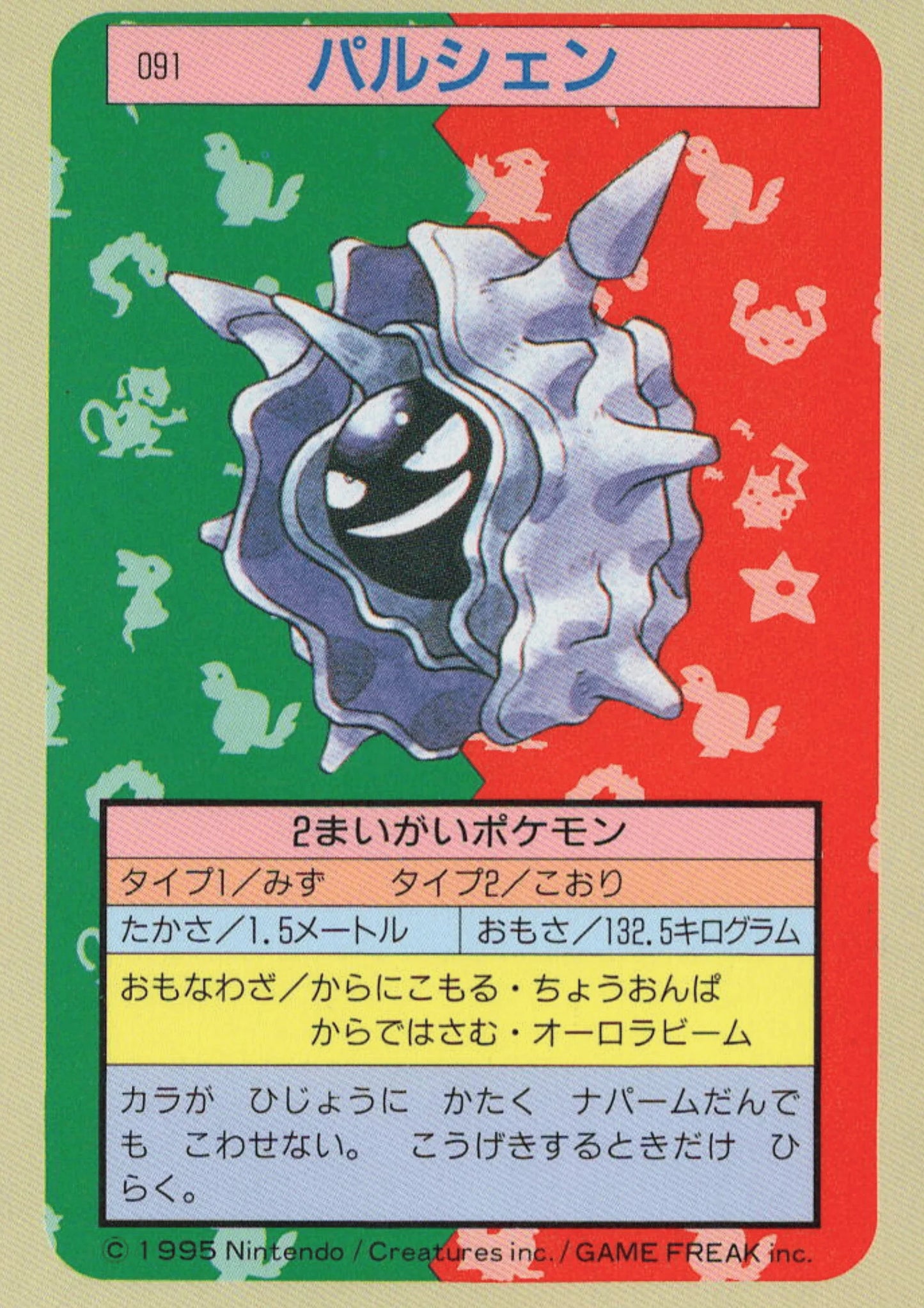 Cloyster No.091 | Pokémon Topsun - ChitoroShop