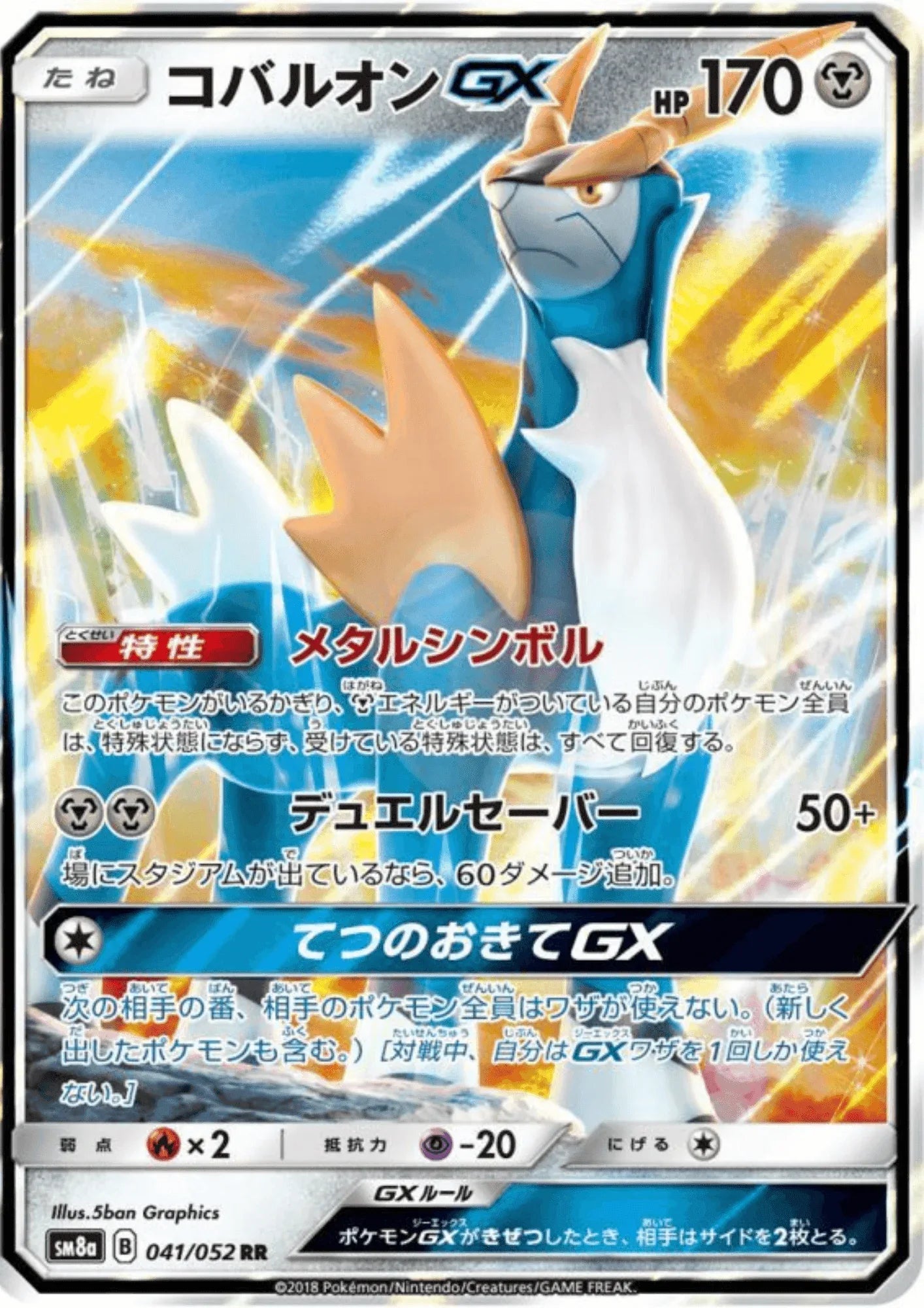 Cobalion GX 041/052 RR | SM8a - ChitoroShop