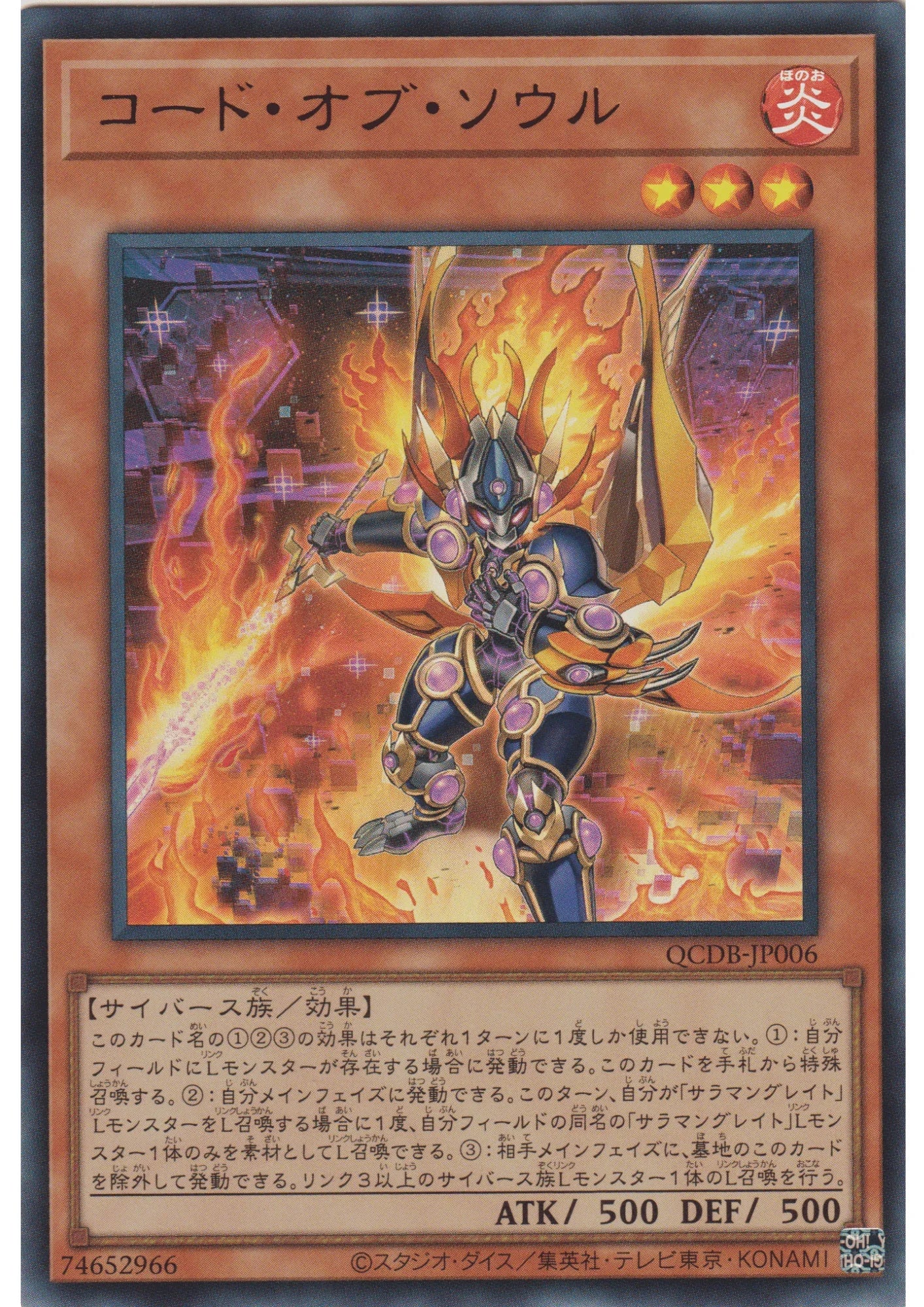 Code of Soul QCDB-JP006 | Quarter Century Duelist Box : Special Pack - ChitoroShop