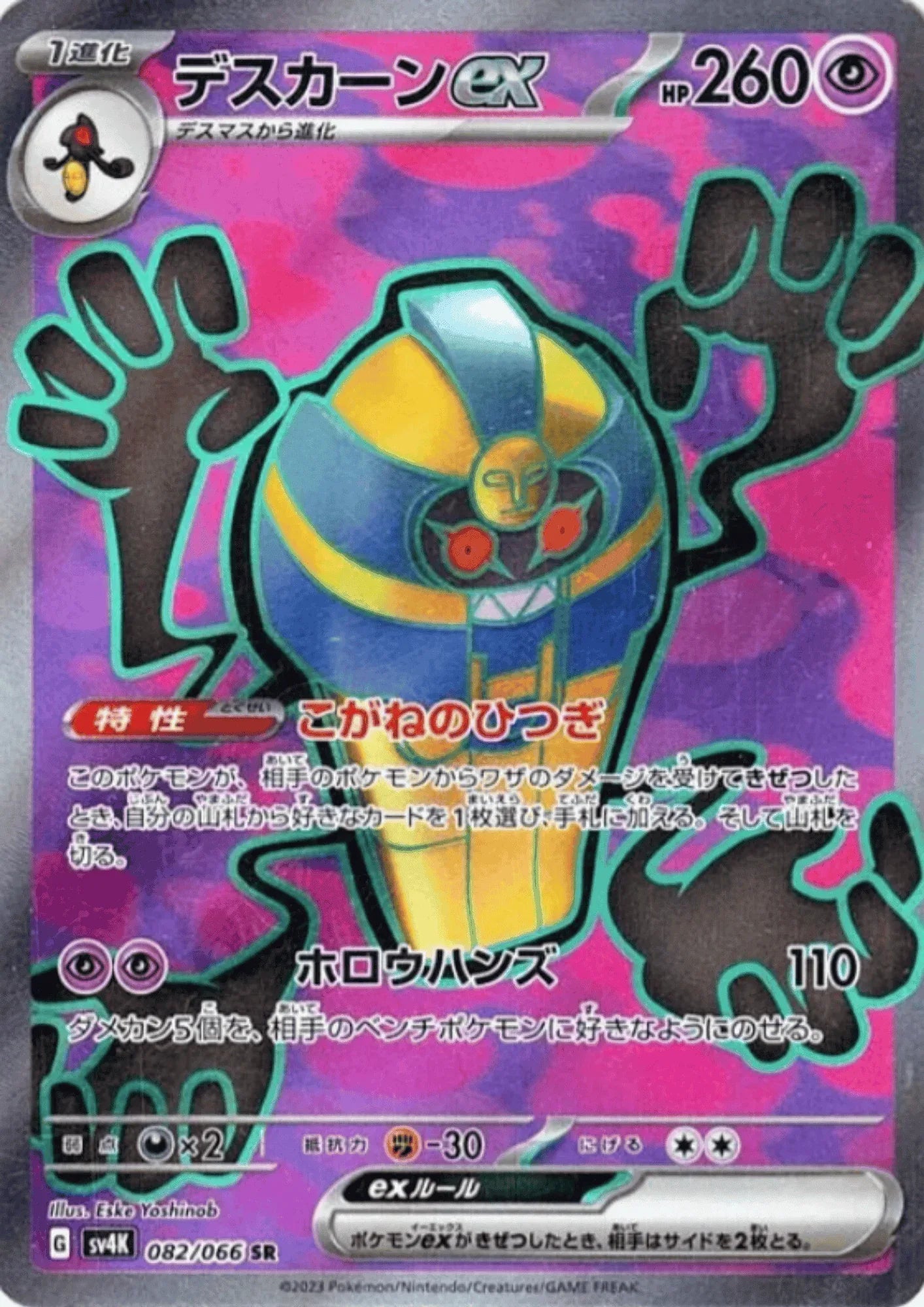 Cofagrigus ex 082/066 SR | SV4K Ancient Roar - ChitoroShop