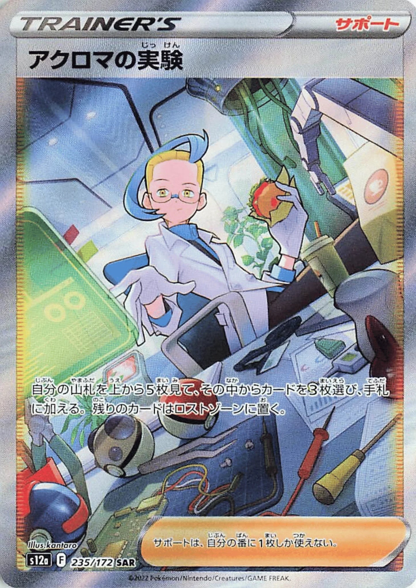 Colress' Experiment 235/172 SAR | Pokémon VSTAR Universe s12a - ChitoroShop