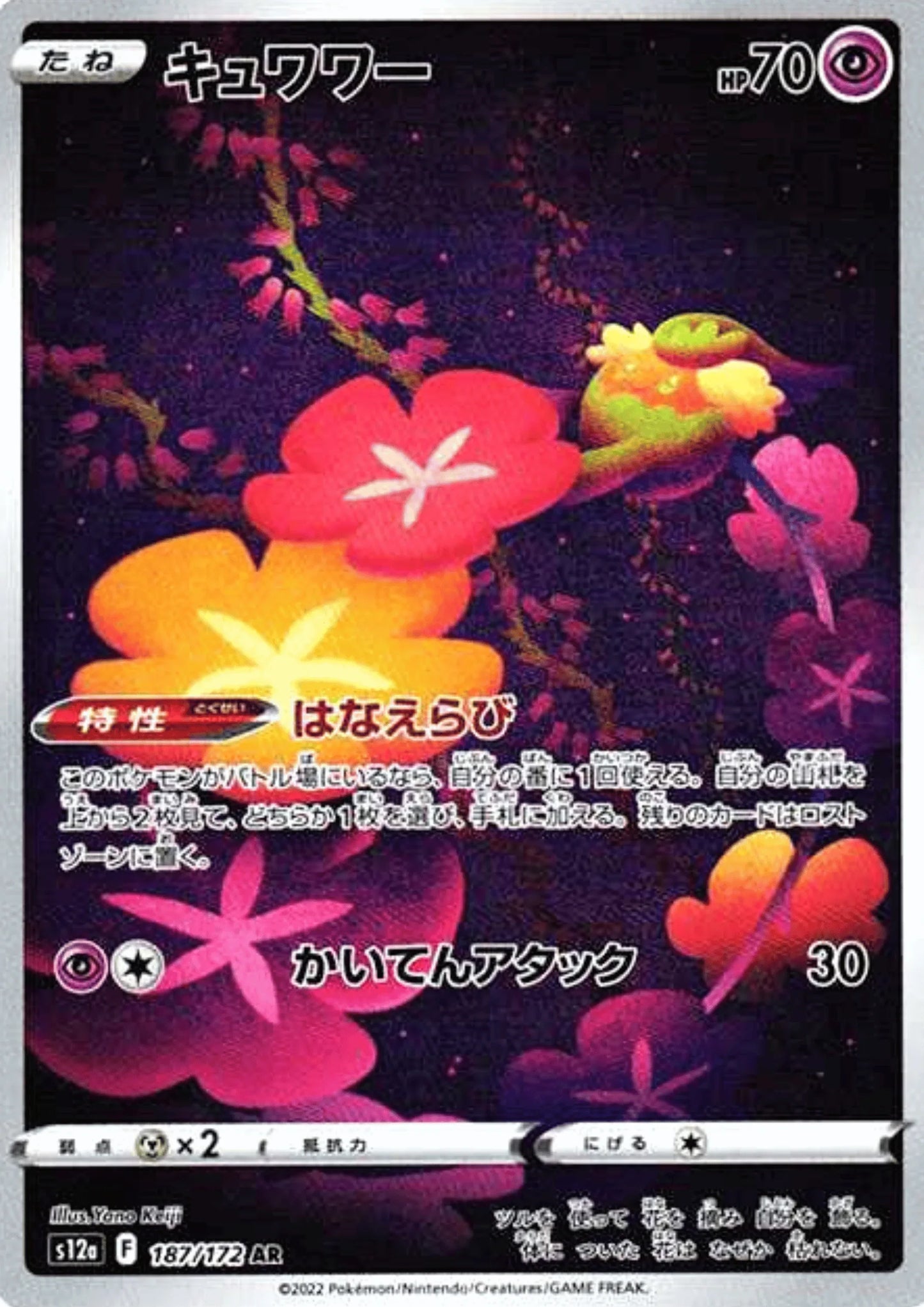 Comfey 187/172 AR | Pokémon VSTAR Universe s12a - ChitoroShop