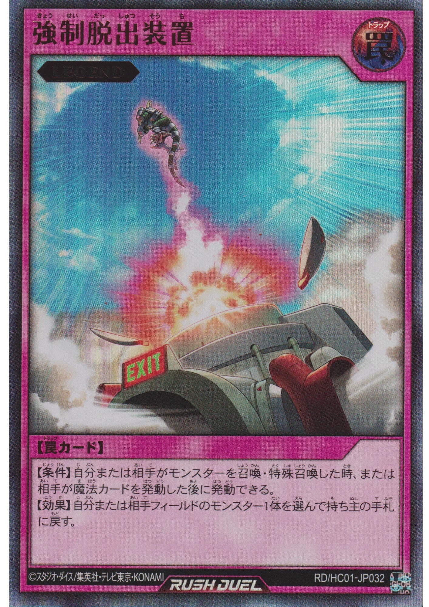 Compulsory Evacuation Device RD/HC01-JP032 | High-Grade Collection - ChitoroShop
