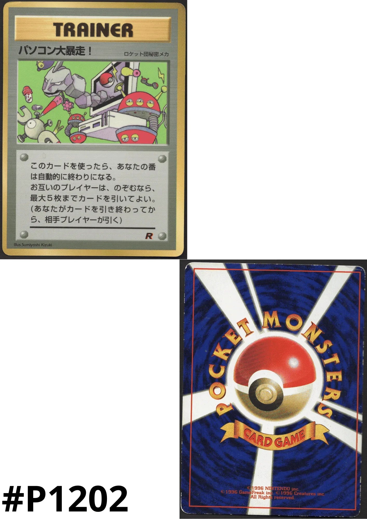 Computer Error | Rocket | Corocoro comics - ChitoroShop