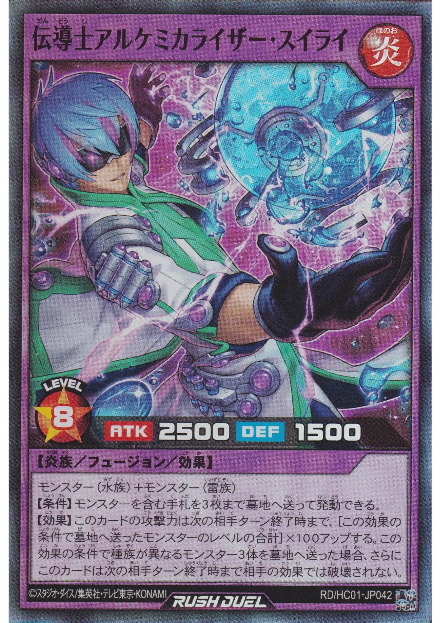 Conduction Warrior Alchemicalizer Suirai RD/HC01-JP042 | High-Grade Collection - ChitoroShop