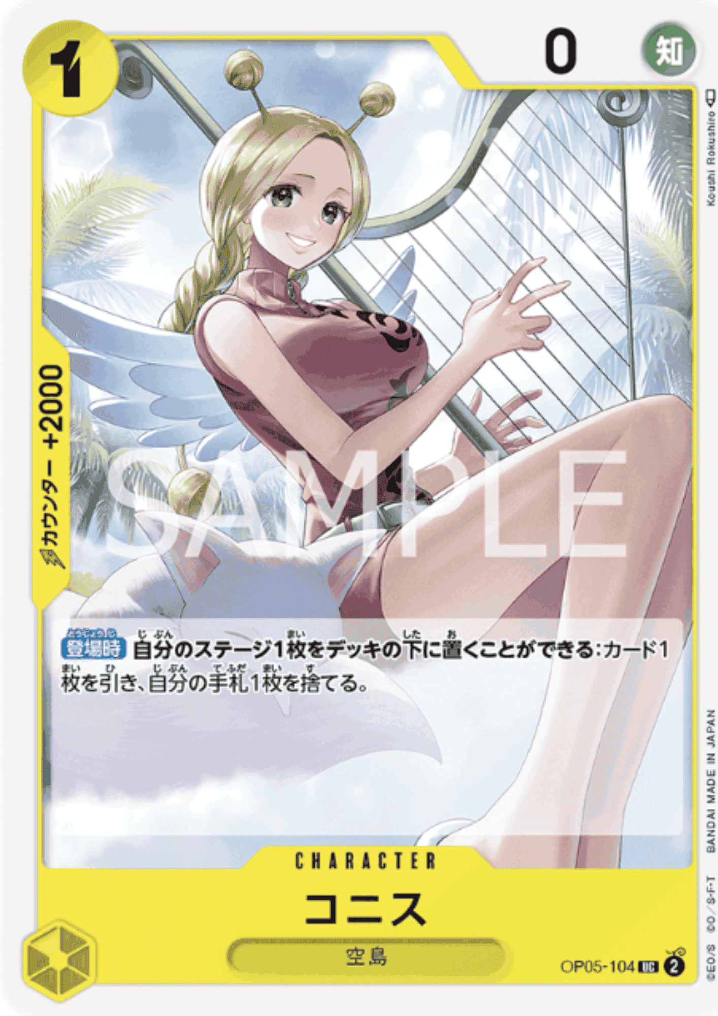 Conis OP05-104 UC | A Protagonist of the New Generation ChitoroShop