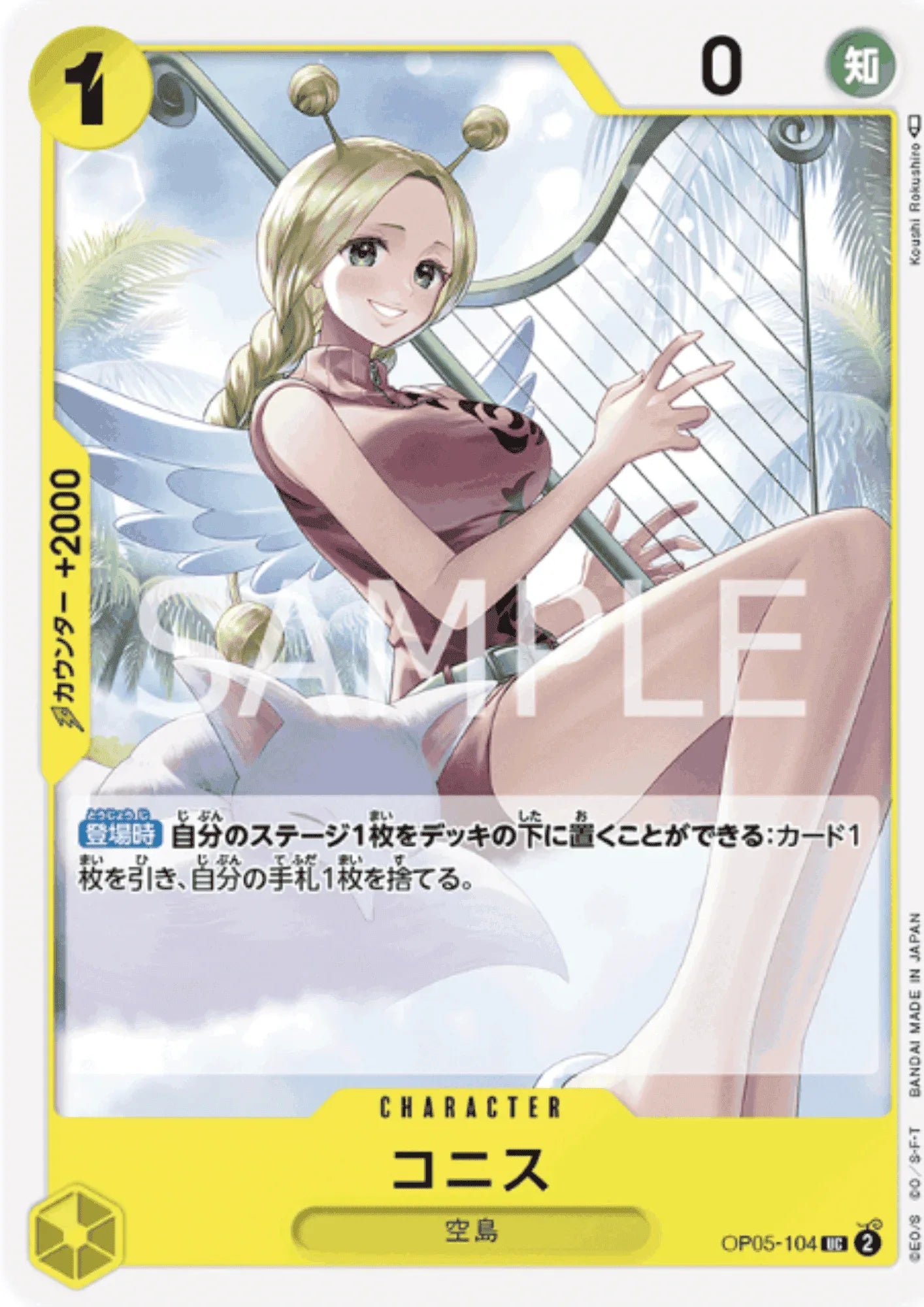 Conis OP05-104 UC | A Protagonist of the New Generation - ChitoroShop