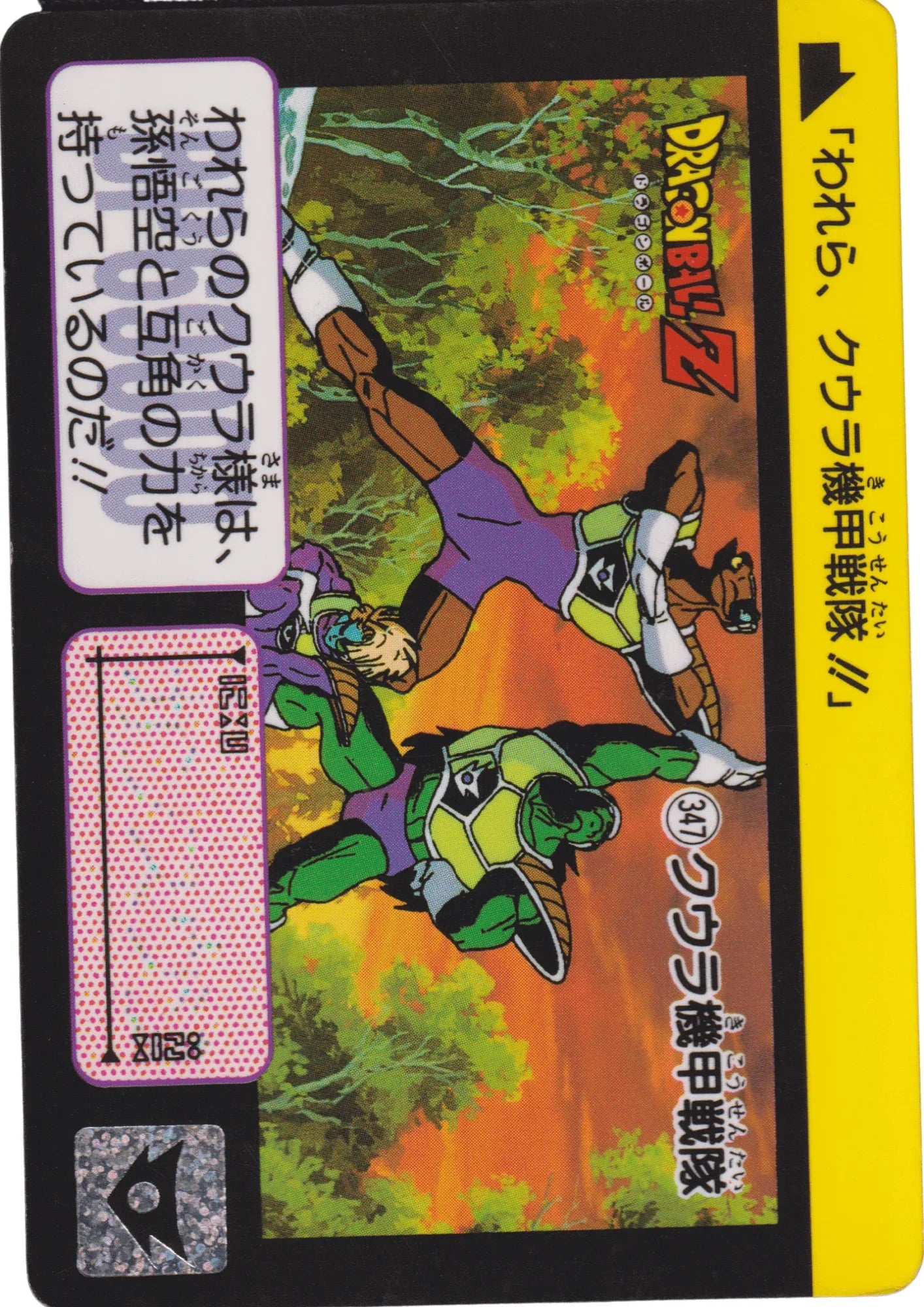Cooler's Armored Squadron No.347 | Carddass Hondan - ChitoroShop