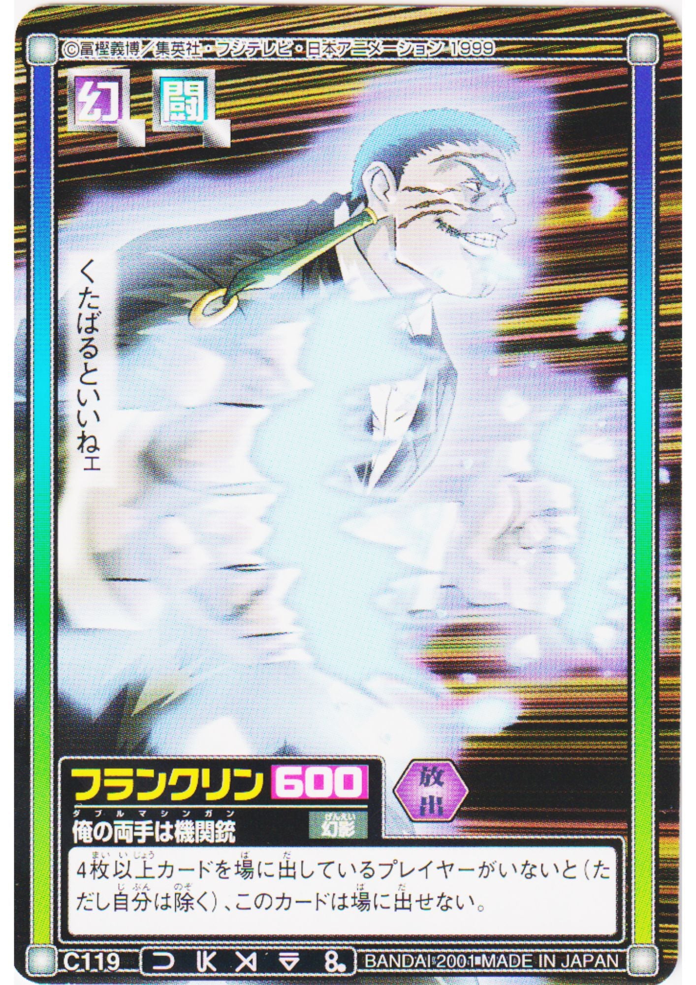Franklin Bordeau C119 | Carddass Hyper Battle