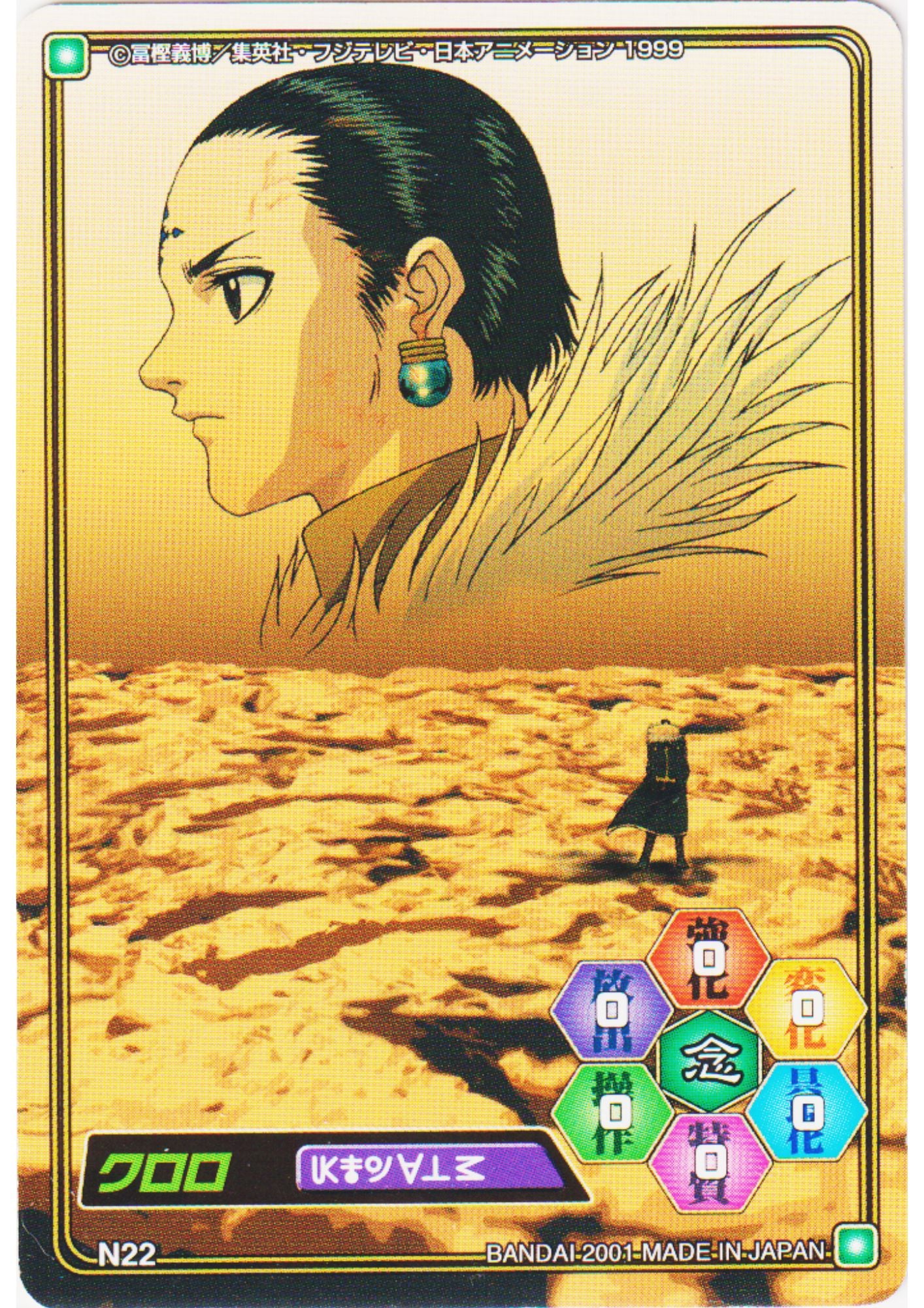Chrollo Lucilfer N22 | Carddass Hyper Battle