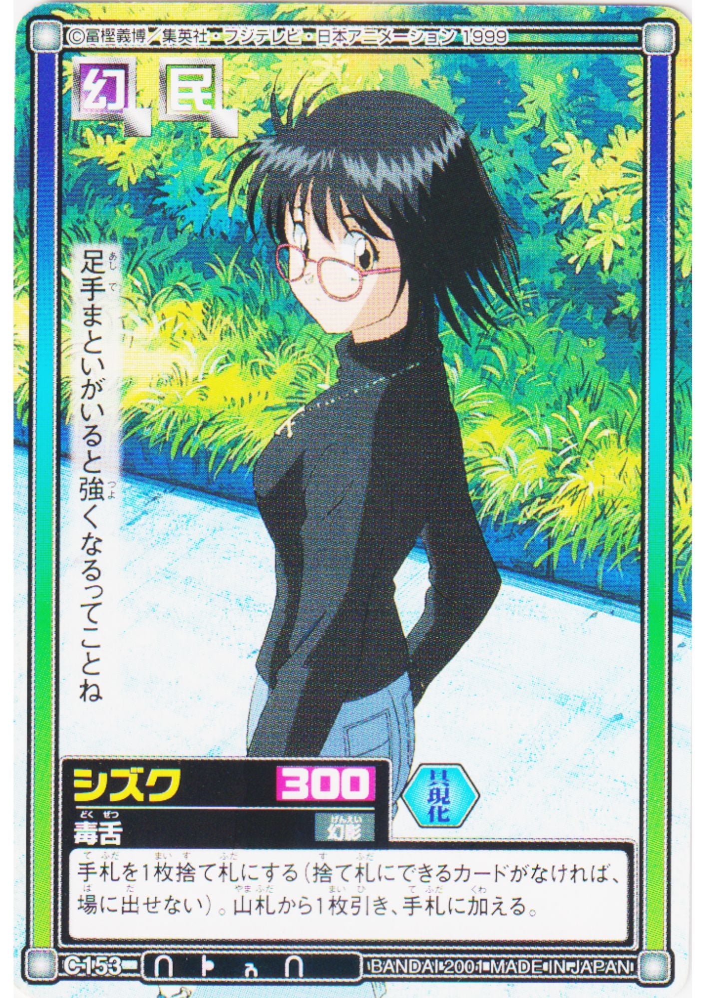 Shizuku C153 | Carddass Hyper Battle