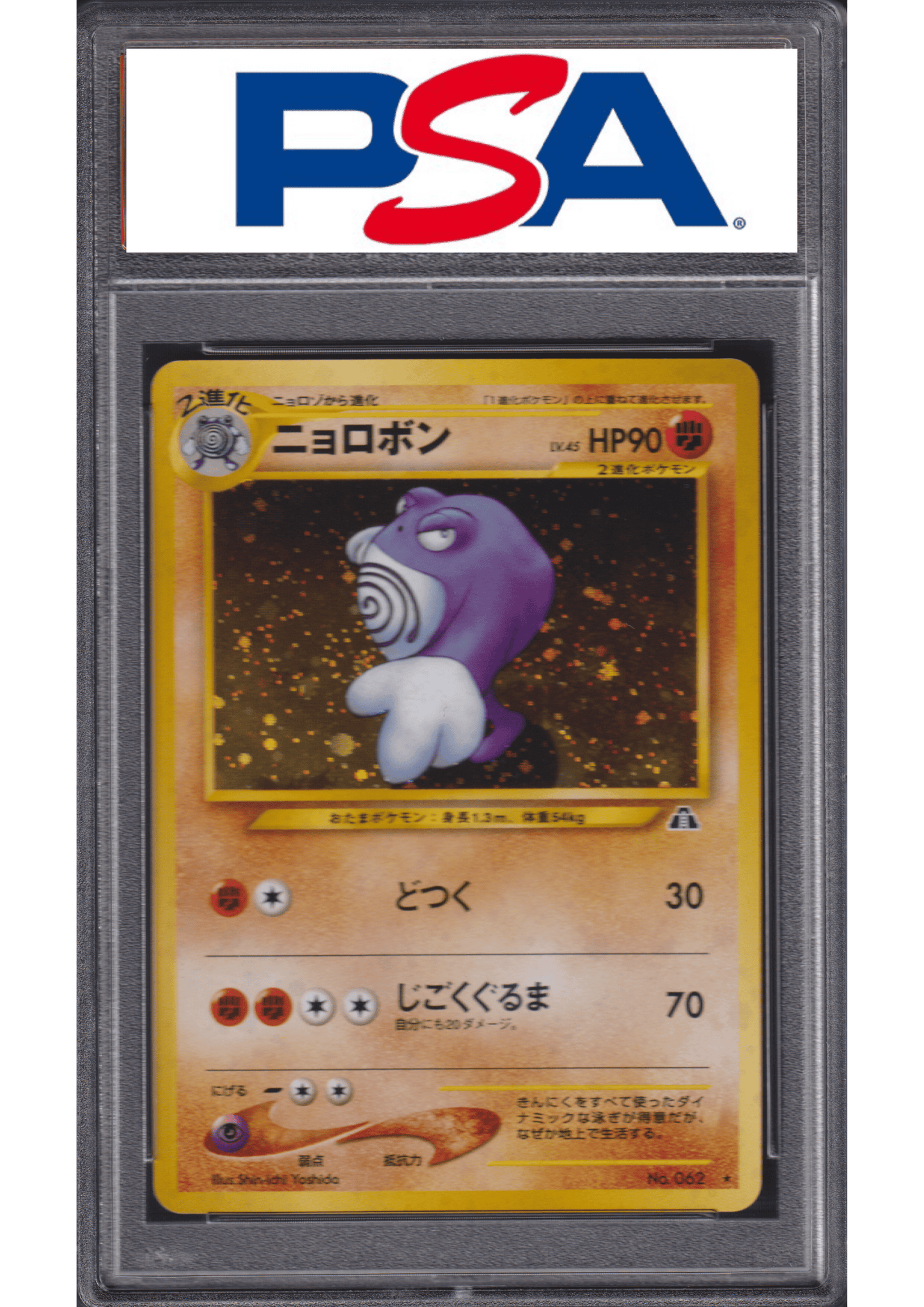 POLIWRATH-HOLO No.062 | POKEMON JAPANESE NEO 2