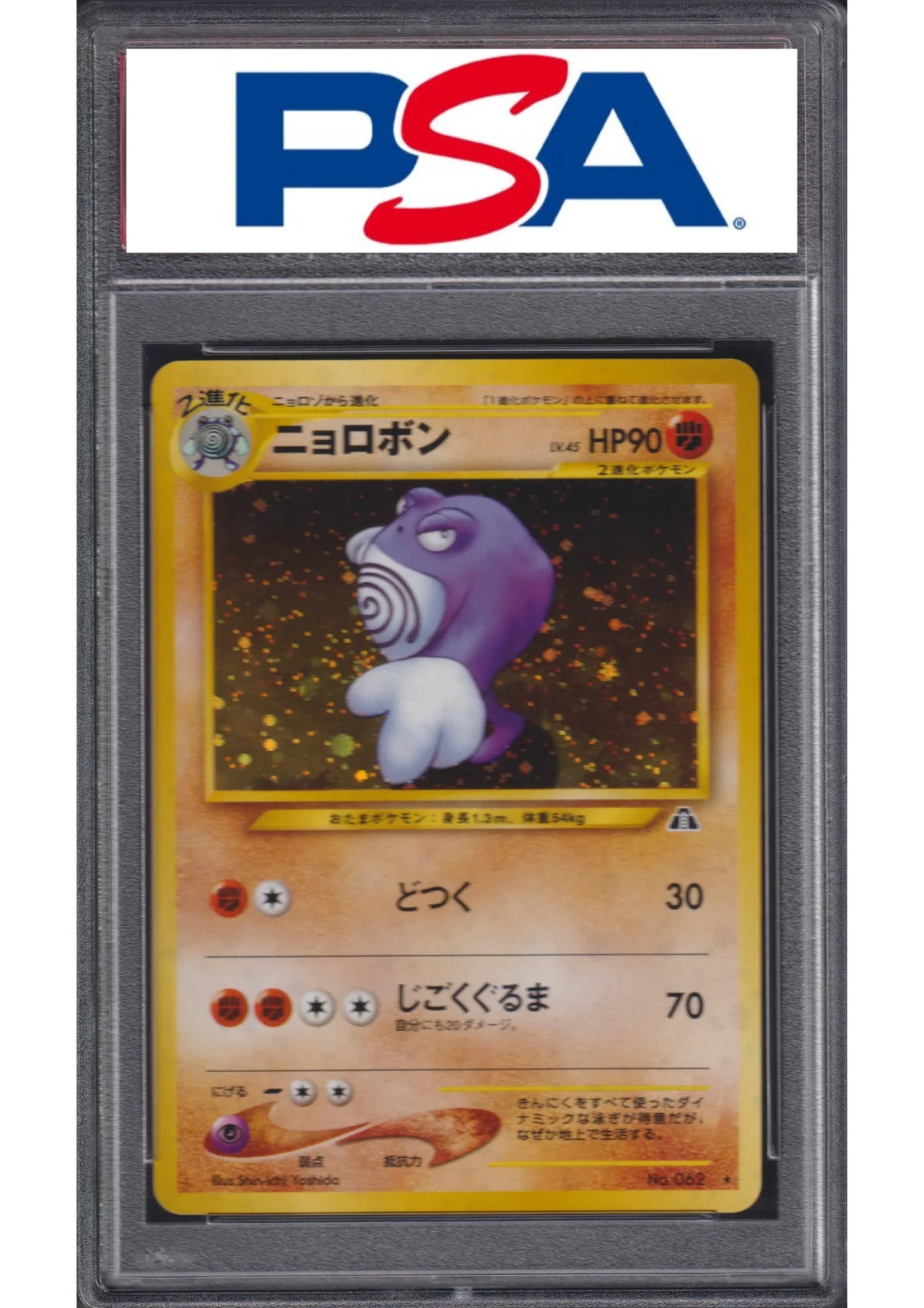 POLIWRATH-HOLO No.062 | POKEMON JAPANESE NEO 2 - ChitoroShop