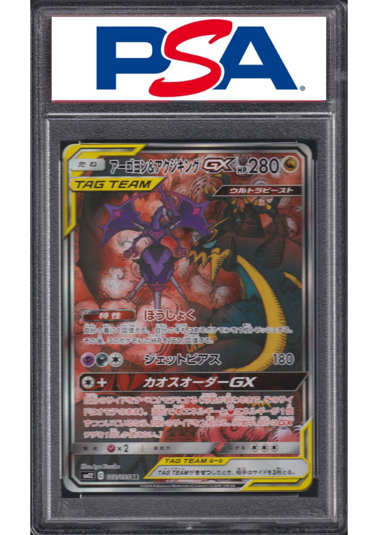 Naganadel & Guzzlord GX 102/095 SR | Alter Genesis sm12 | PSA - ChitoroShop