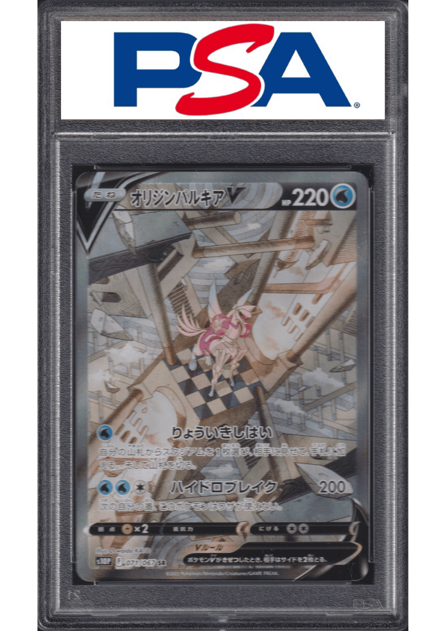 Palkia V 071/067 | s10p| PSA