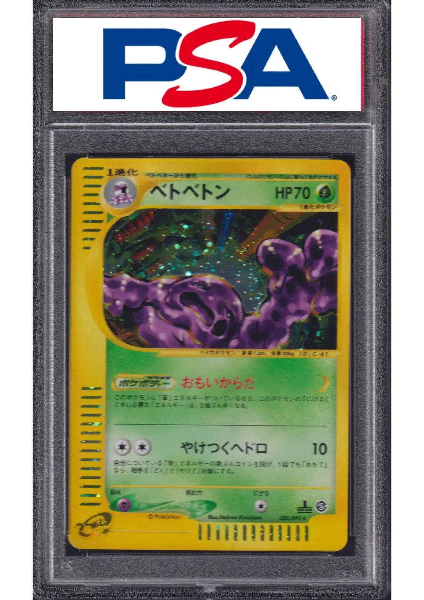 Muk 005/092 | The Town on No Map | PSA - ChitoroShop