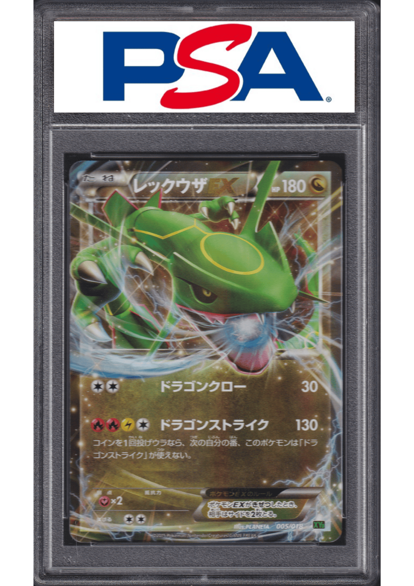 RAYQUAZA EX 005/018 | M RAYQUAZA EX BATTLE DECK | PSA