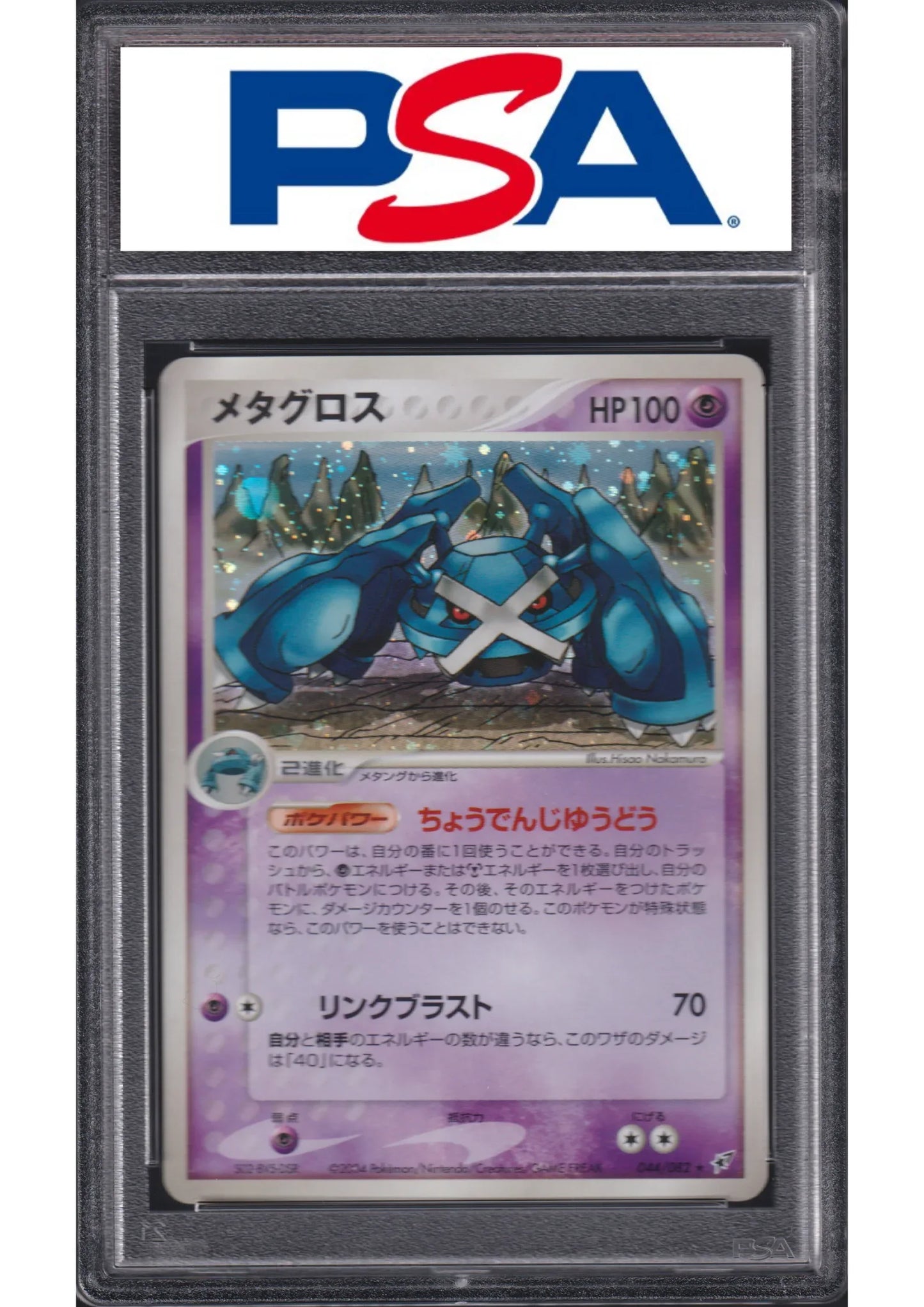 METAGROSS 044/082 | CLASH OF THE BLUE SKY | PSA - ChitoroShop