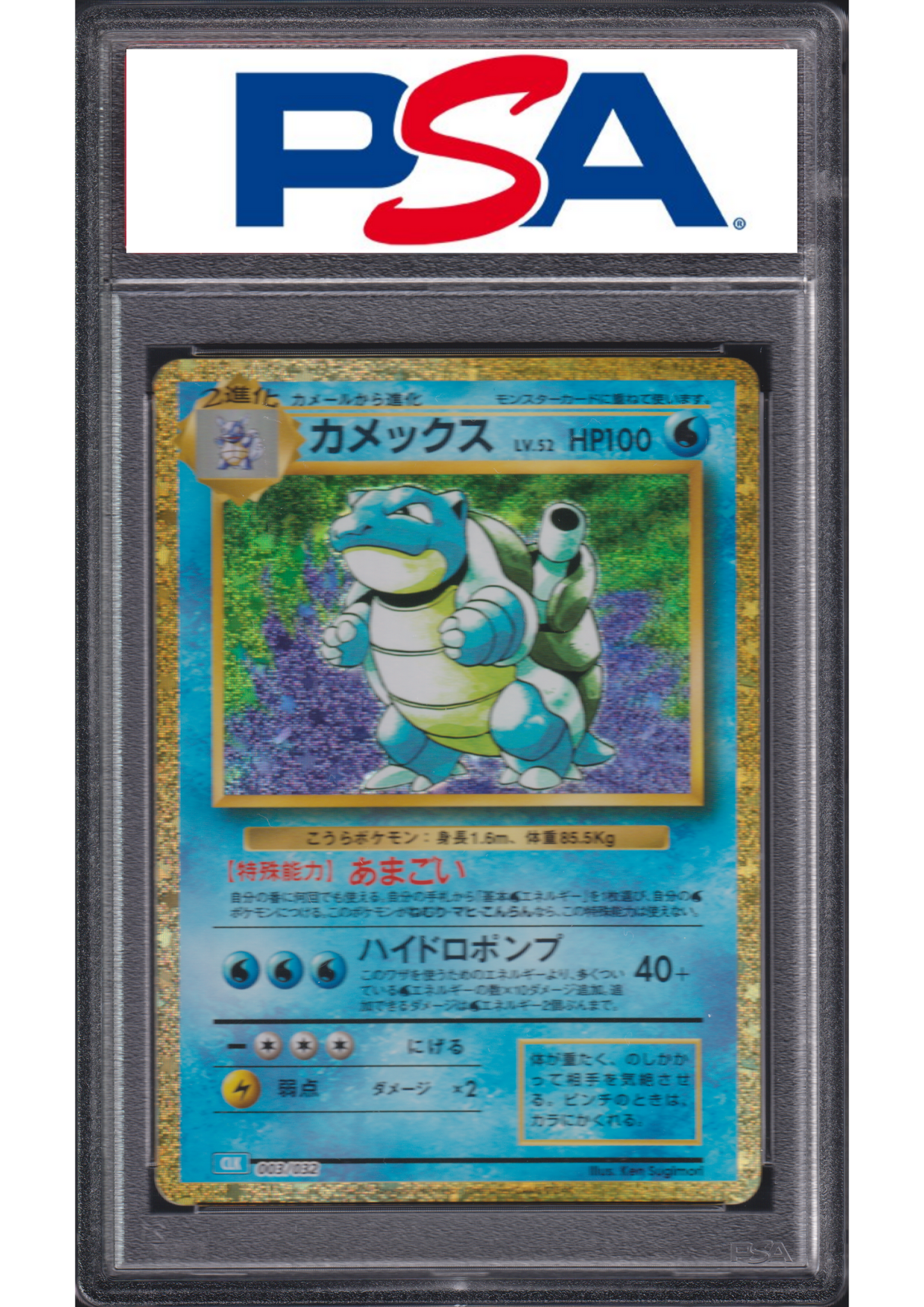 Blastoise 003/032 CLK  | Pokémon TCG Classic  | PSA