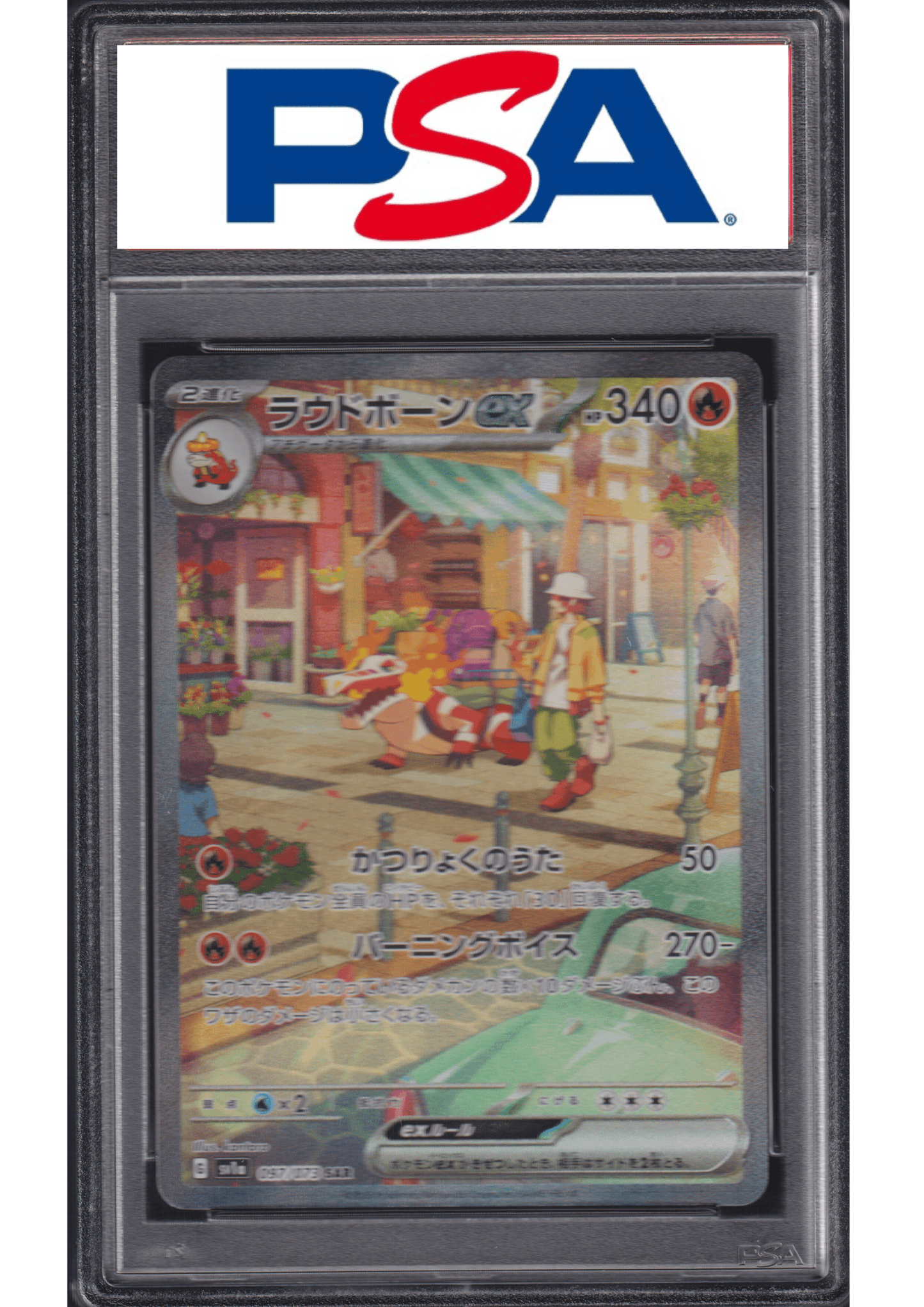 Skeledirge ex 097/073 SAR  | Triplet Beat sv1a | PSA