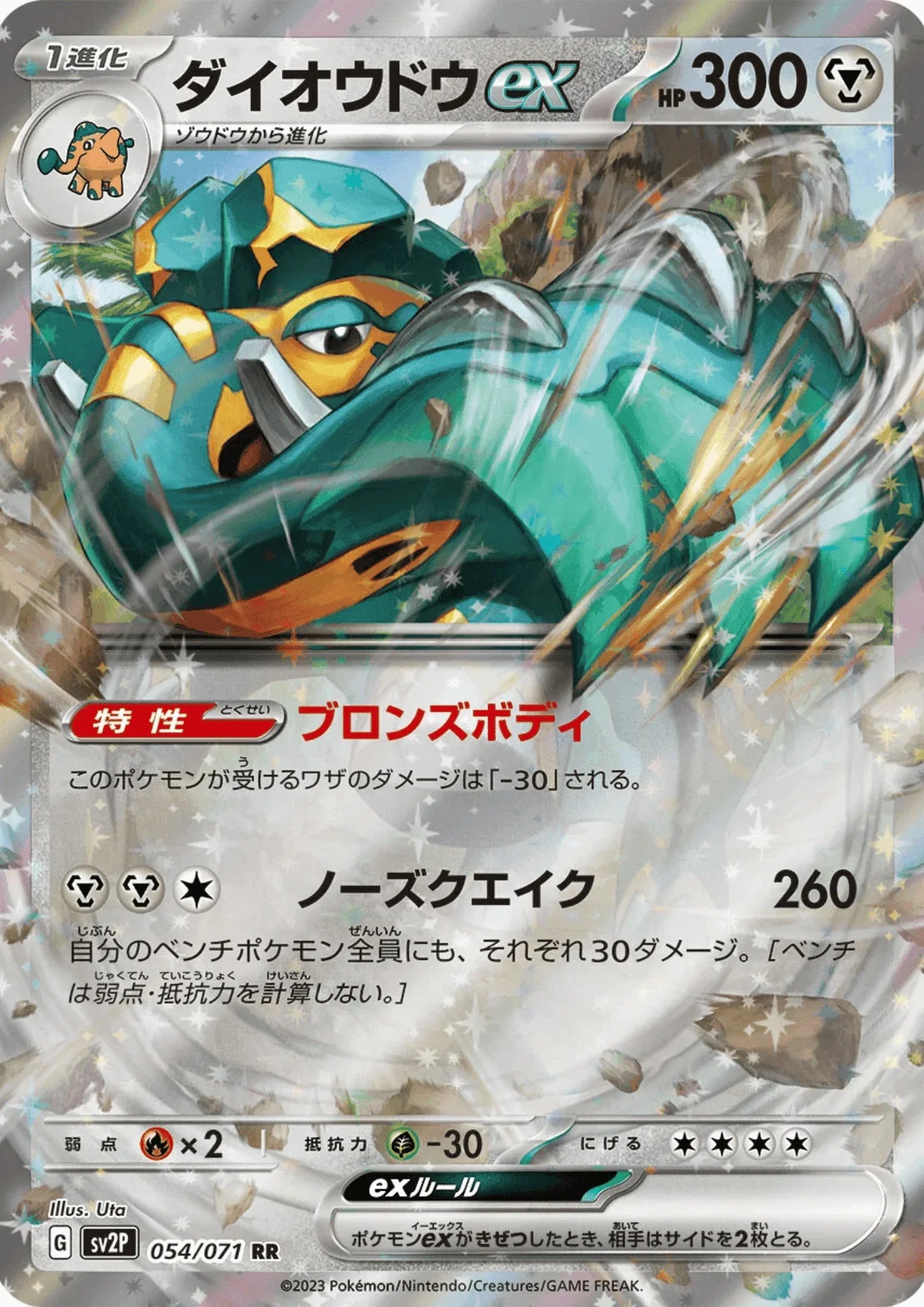Copperajah ex 054/071 RR | Snow Hazard sv2P - ChitoroShop