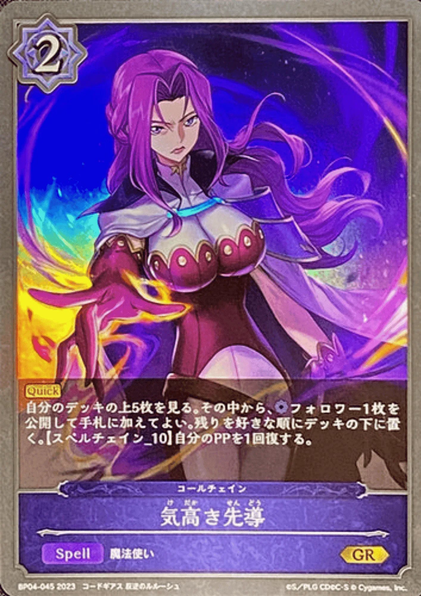 Cornelia di Britannia BP04-045 2023 | Shadowverse Evolve - ChitoroShop