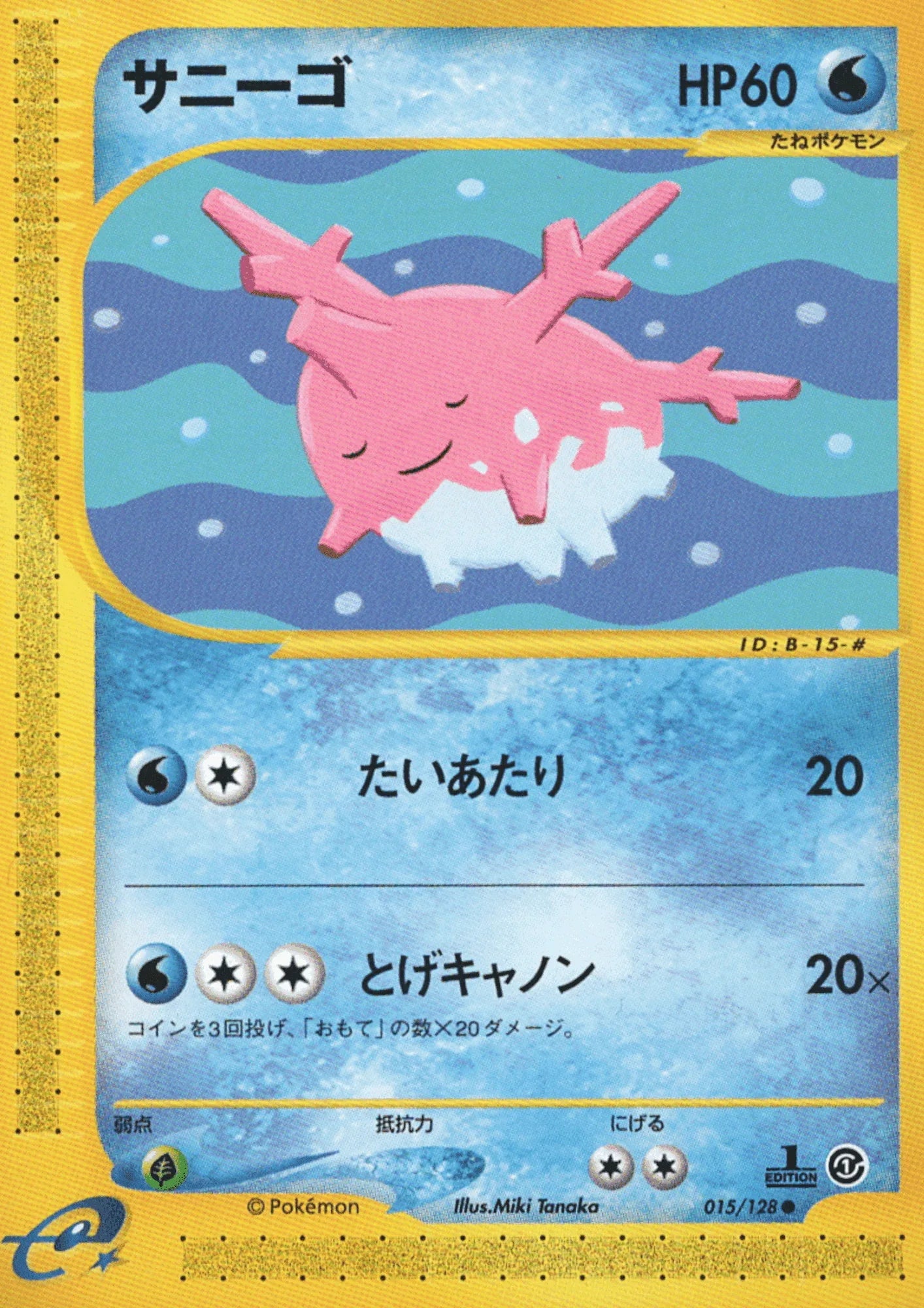Corsola 015/128 | Base Expansion Pack - ChitoroShop