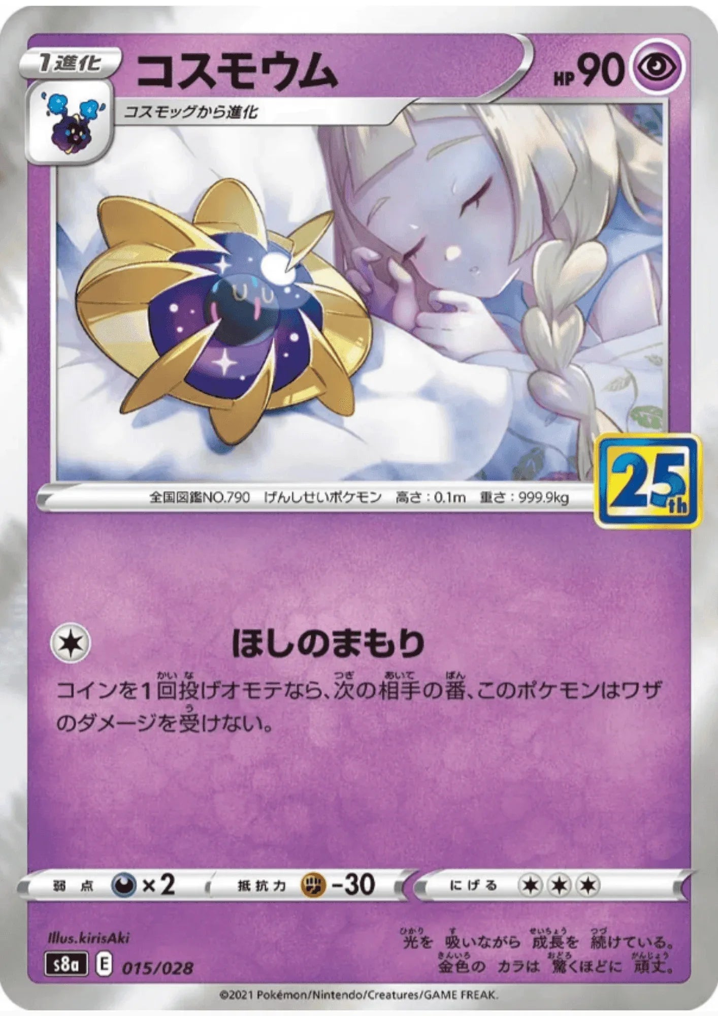 Cosmoem 015/028 | s8a - ChitoroShop