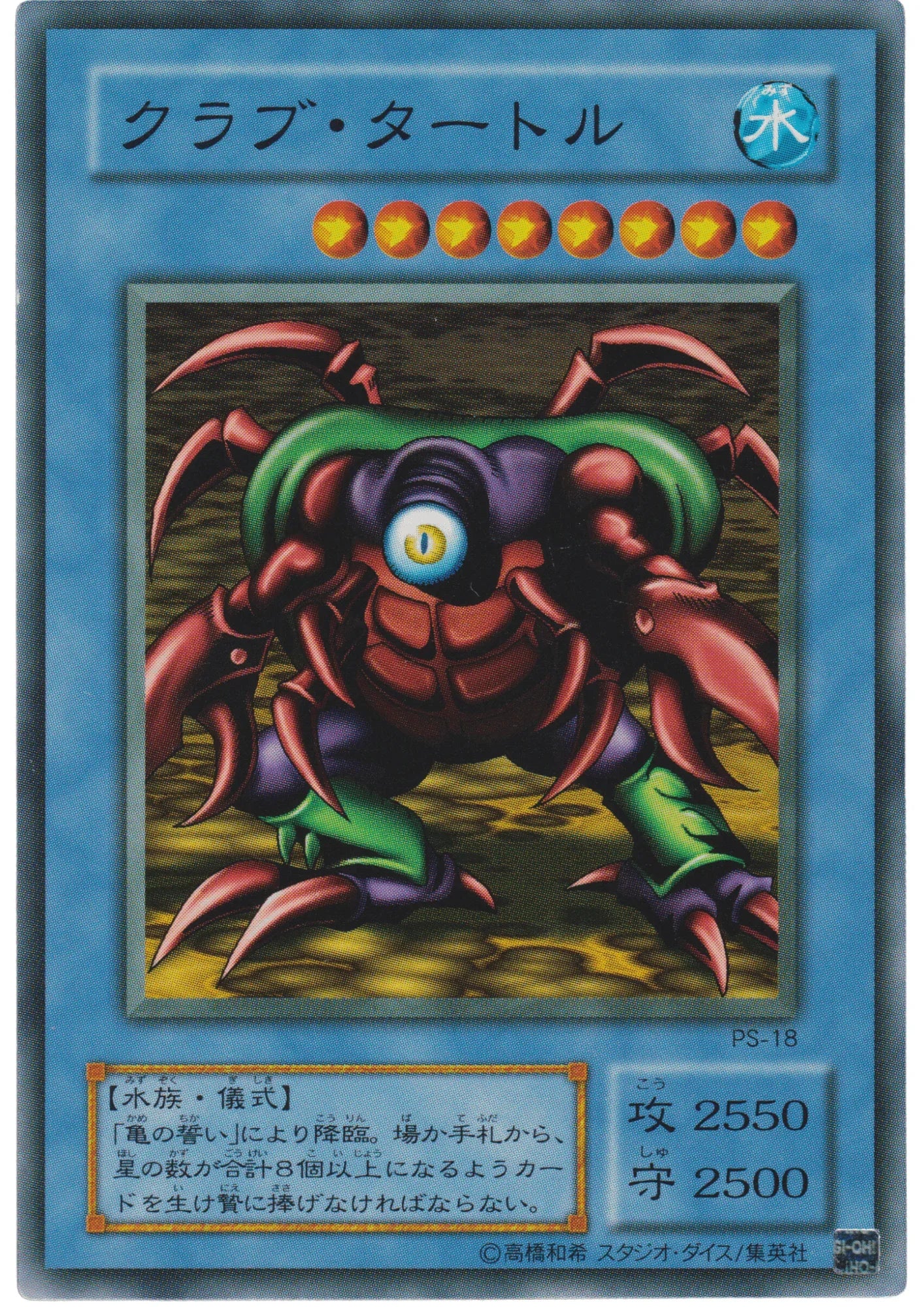 Crab Turtle PS-18 | Pharaoh's Servant - ChitoroShop